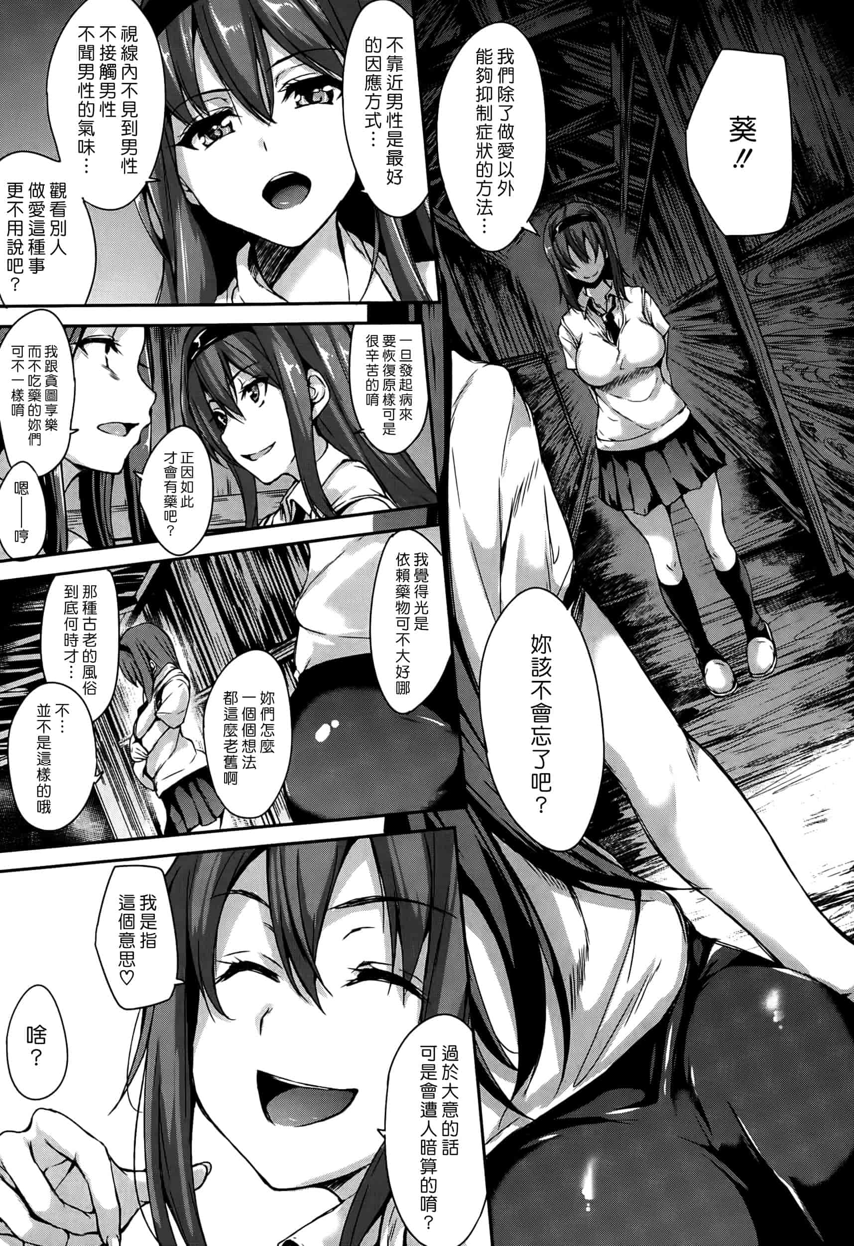汉化版-[立花オミナ] ボクは皆の管理人_第5集