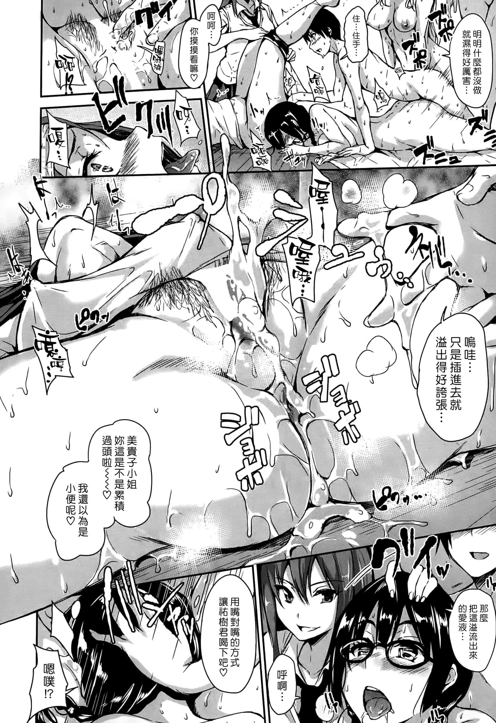 汉化版-[立花オミナ] ボクは皆の管理人_第5集