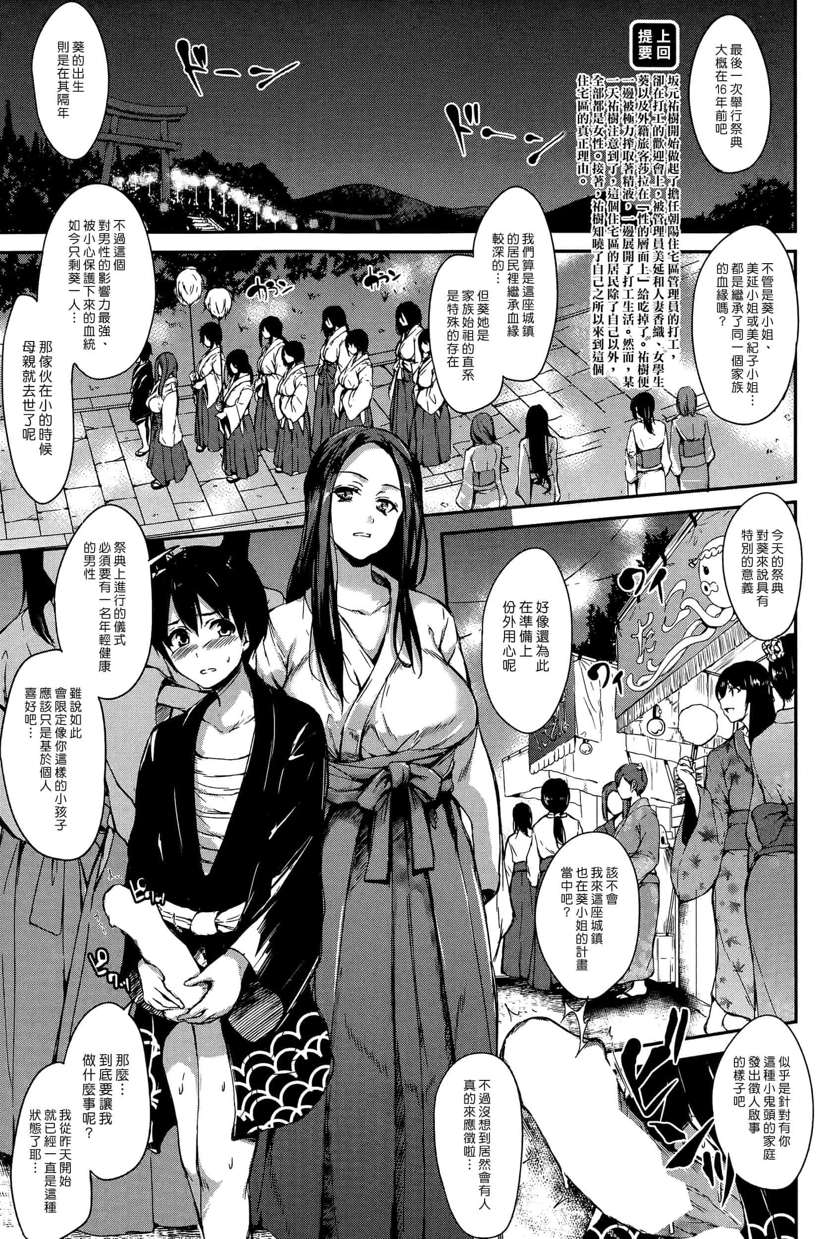 汉化版-[立花オミナ] ボクは皆の管理人_第6集