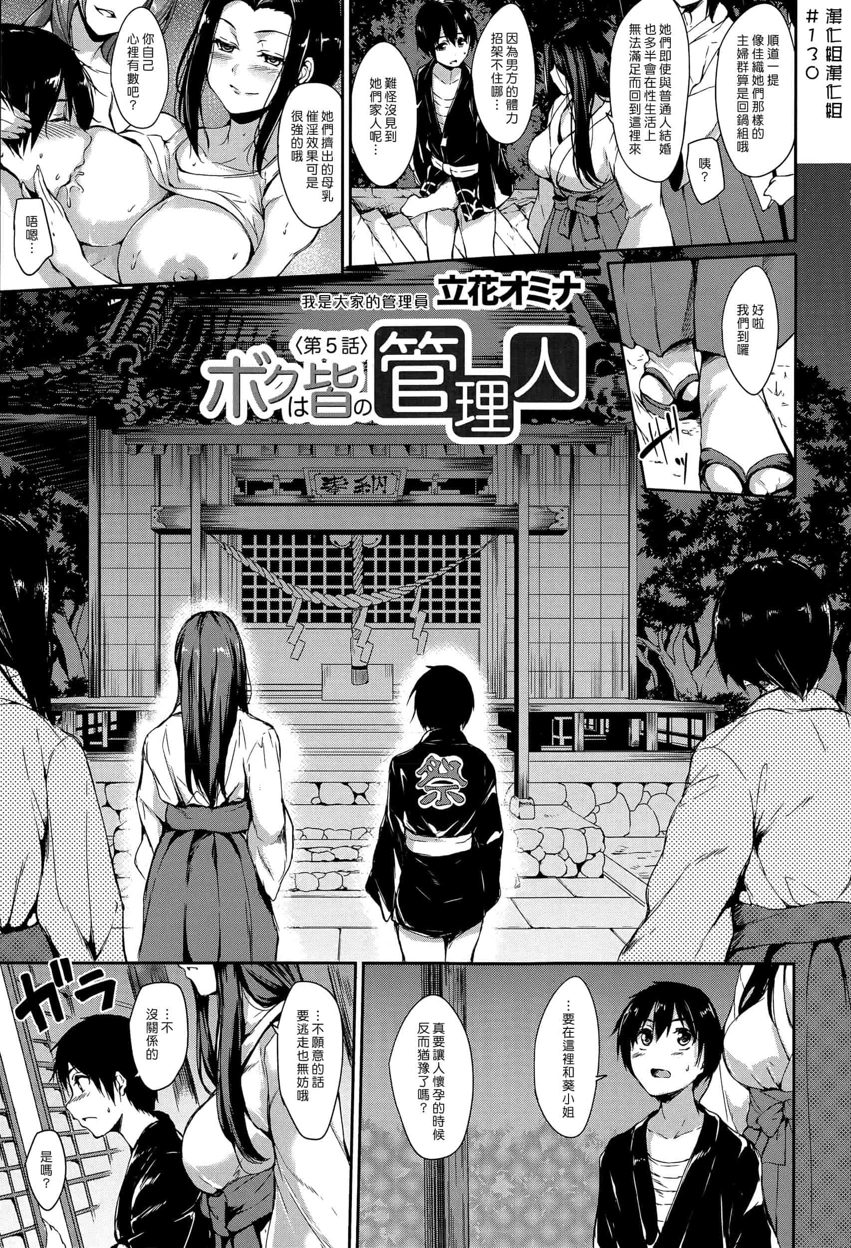 汉化版-[立花オミナ] ボクは皆の管理人_第6集