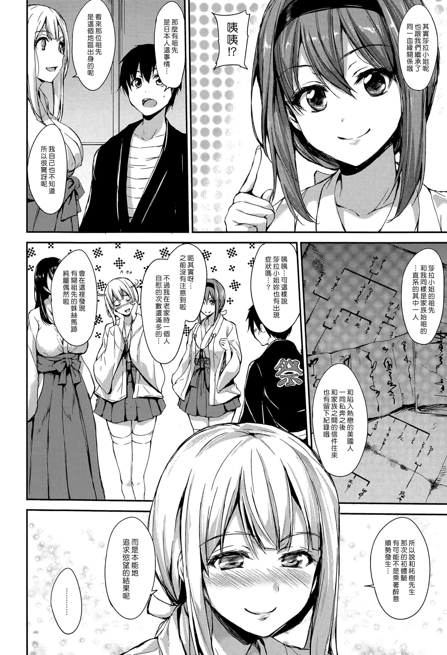汉化版-[立花オミナ] ボクは皆の管理人_第6集