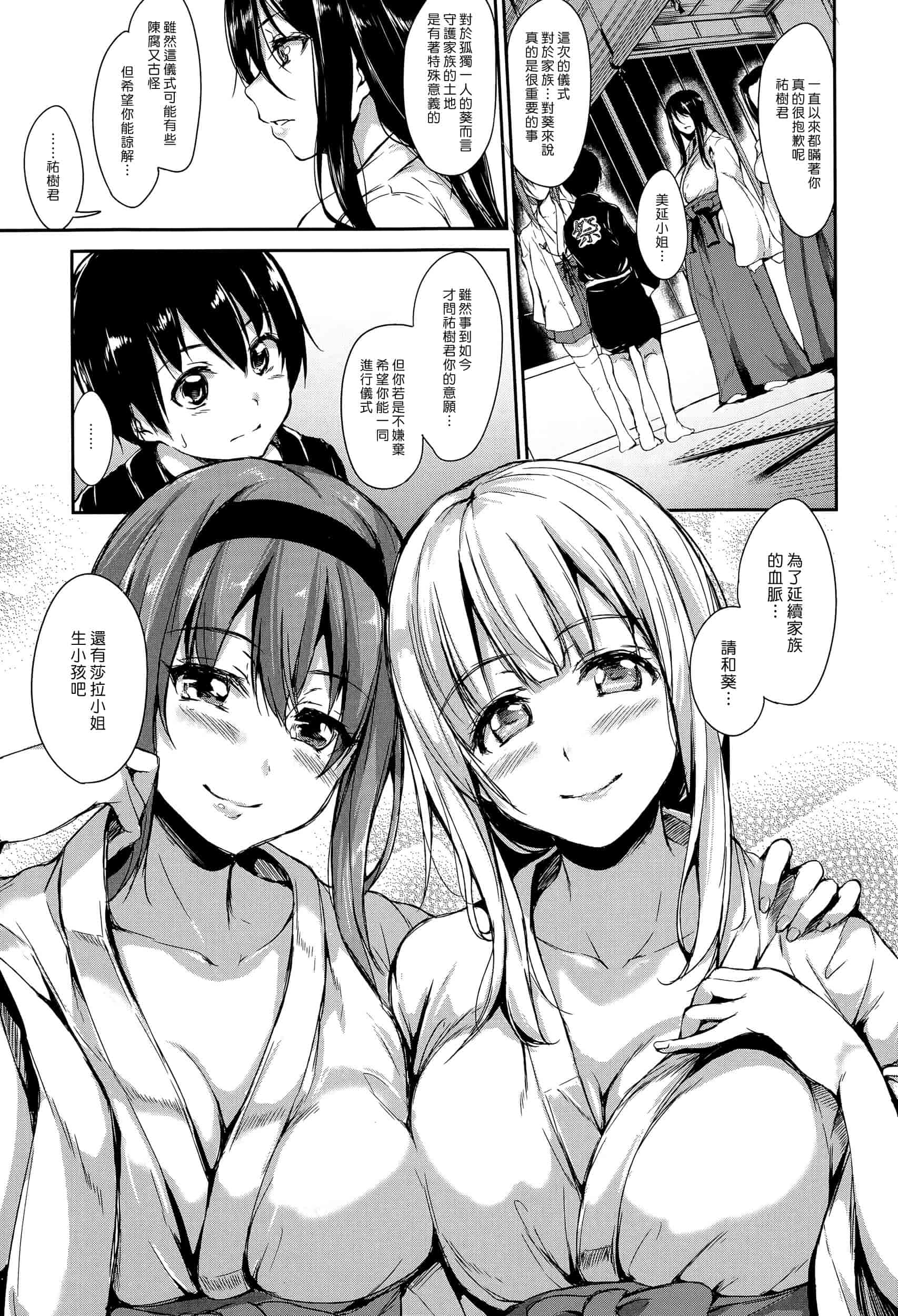 汉化版-[立花オミナ] ボクは皆の管理人_第6集