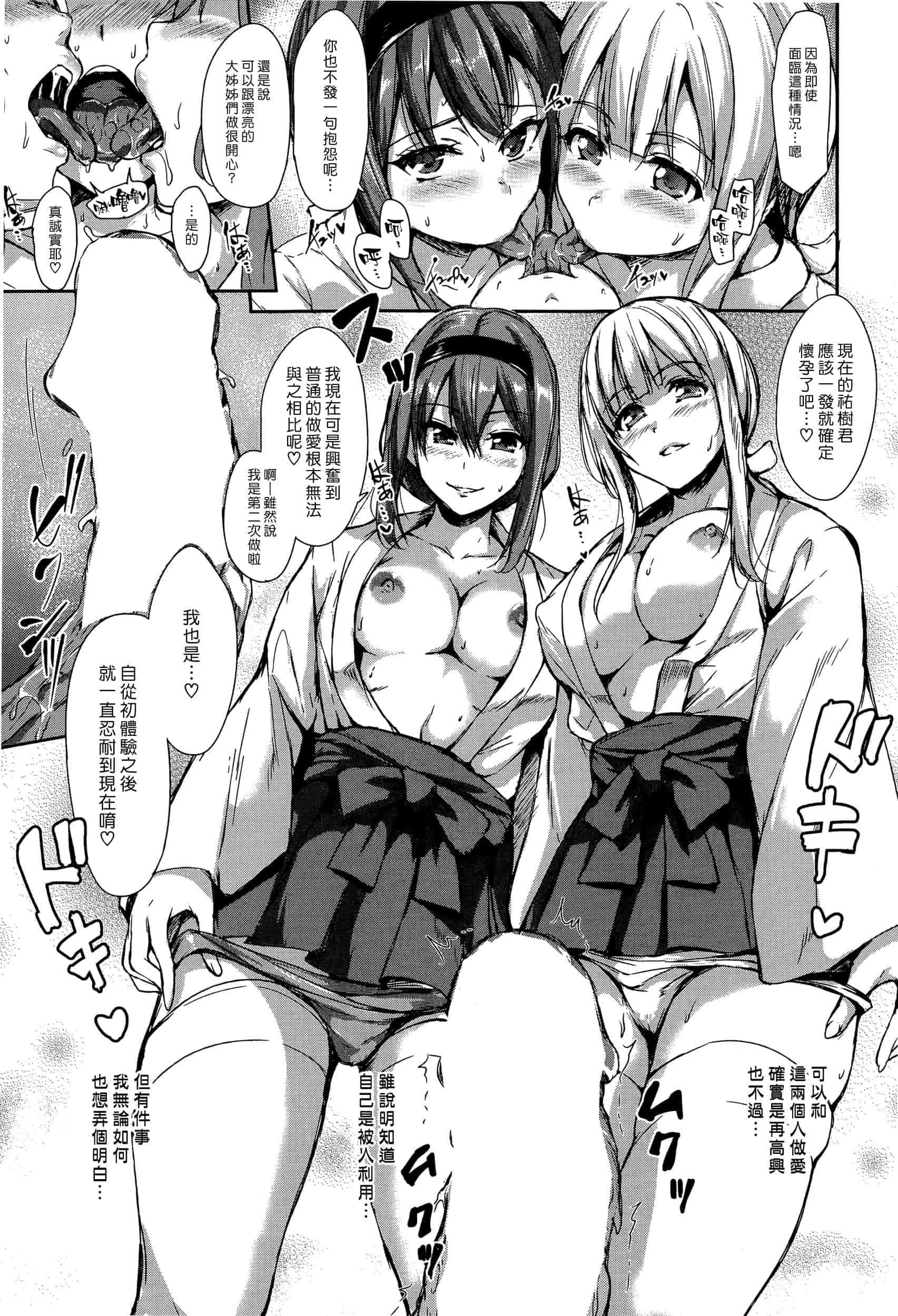 汉化版-[立花オミナ] ボクは皆の管理人_第6集