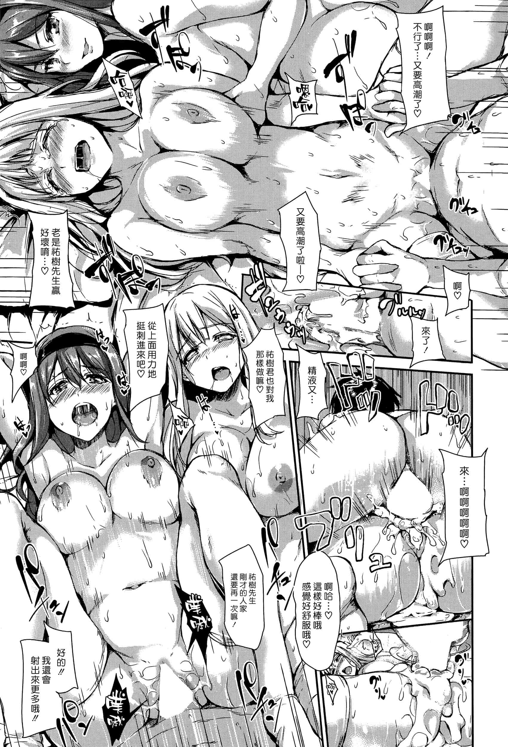 汉化版-[立花オミナ] ボクは皆の管理人_第6集