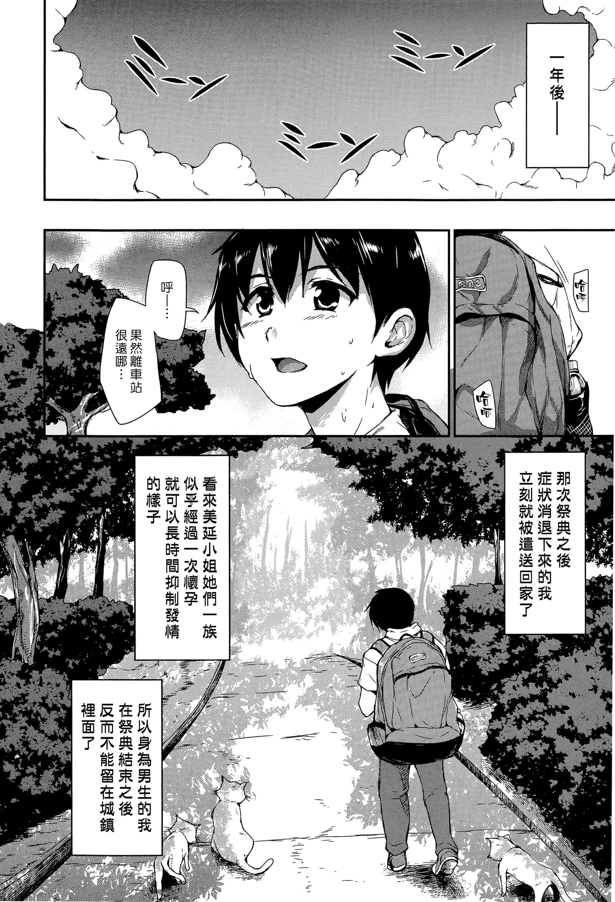 汉化版-[立花オミナ] ボクは皆の管理人_第8集