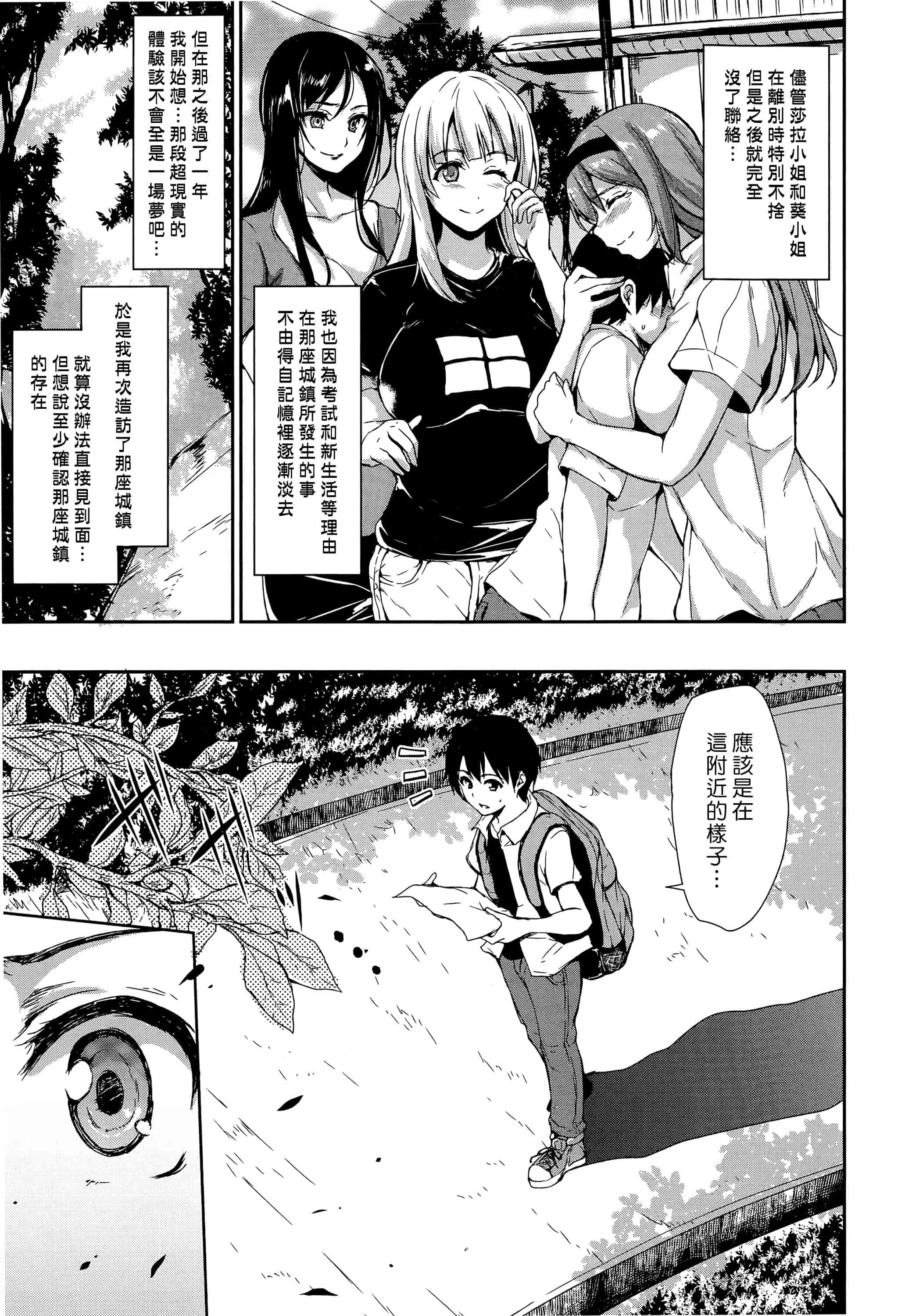 汉化版-[立花オミナ] ボクは皆の管理人_第8集