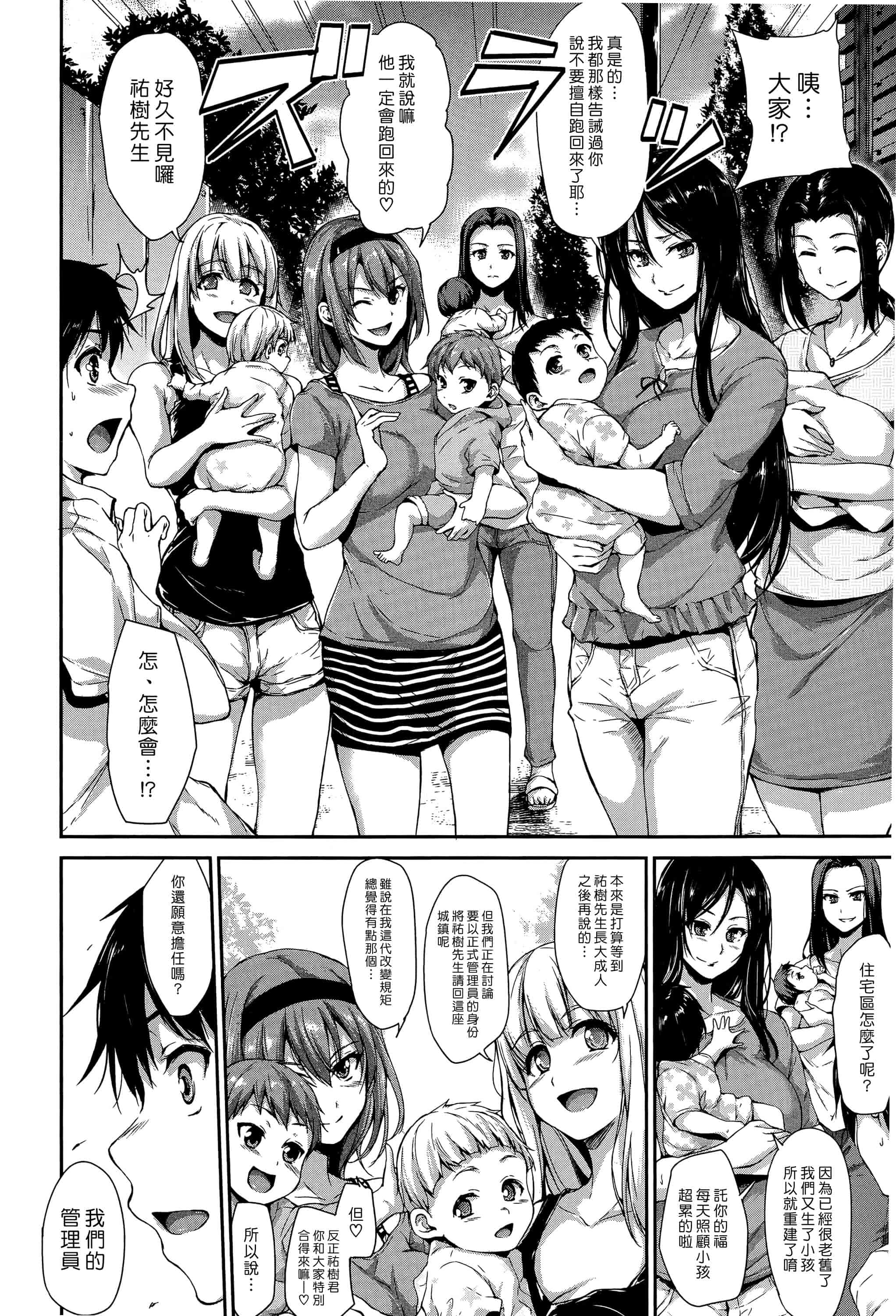 汉化版-[立花オミナ] ボクは皆の管理人_第8集