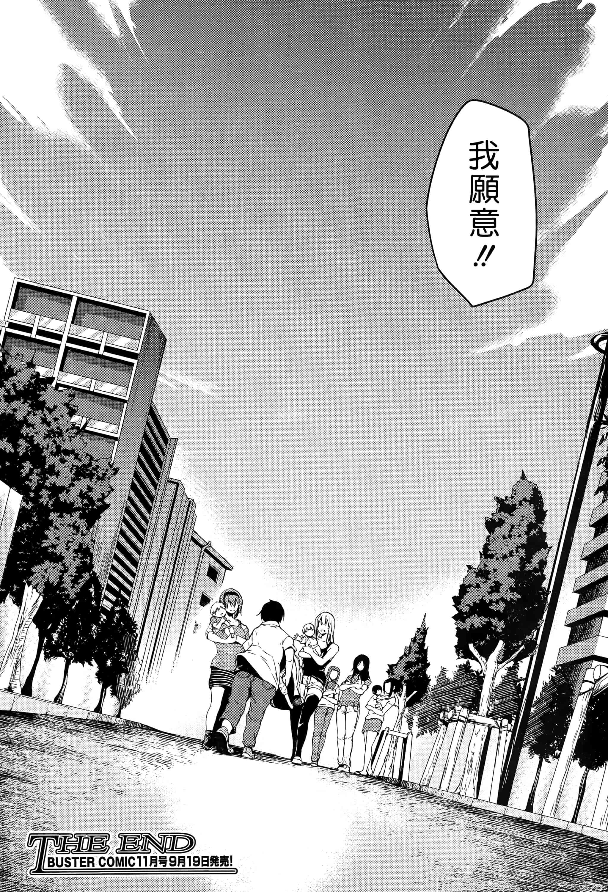 汉化版-[立花オミナ] ボクは皆の管理人_第8集