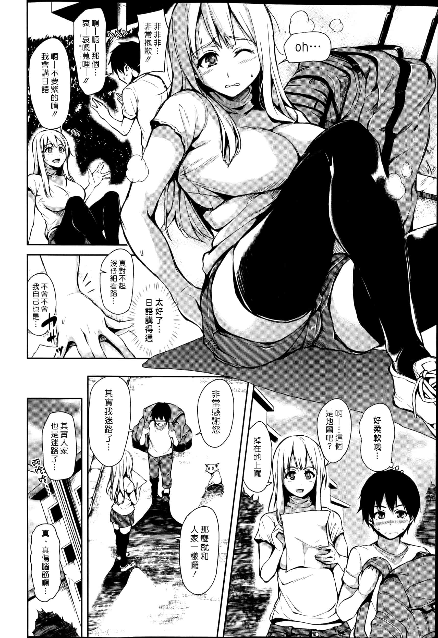 汉化版-[立花オミナ] ボクは皆の管理人_第1集