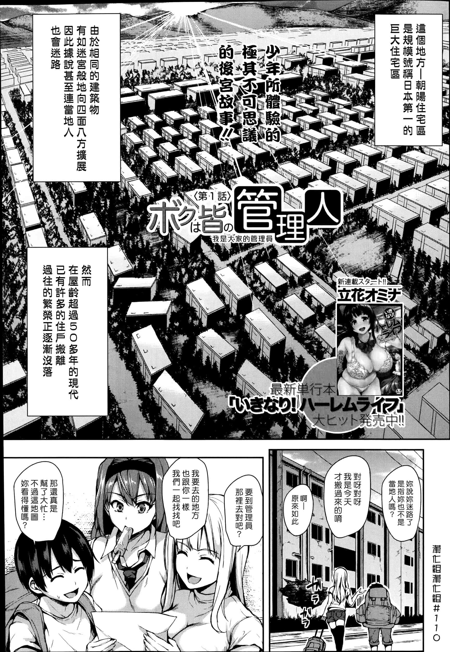 汉化版-[立花オミナ] ボクは皆の管理人_第1集