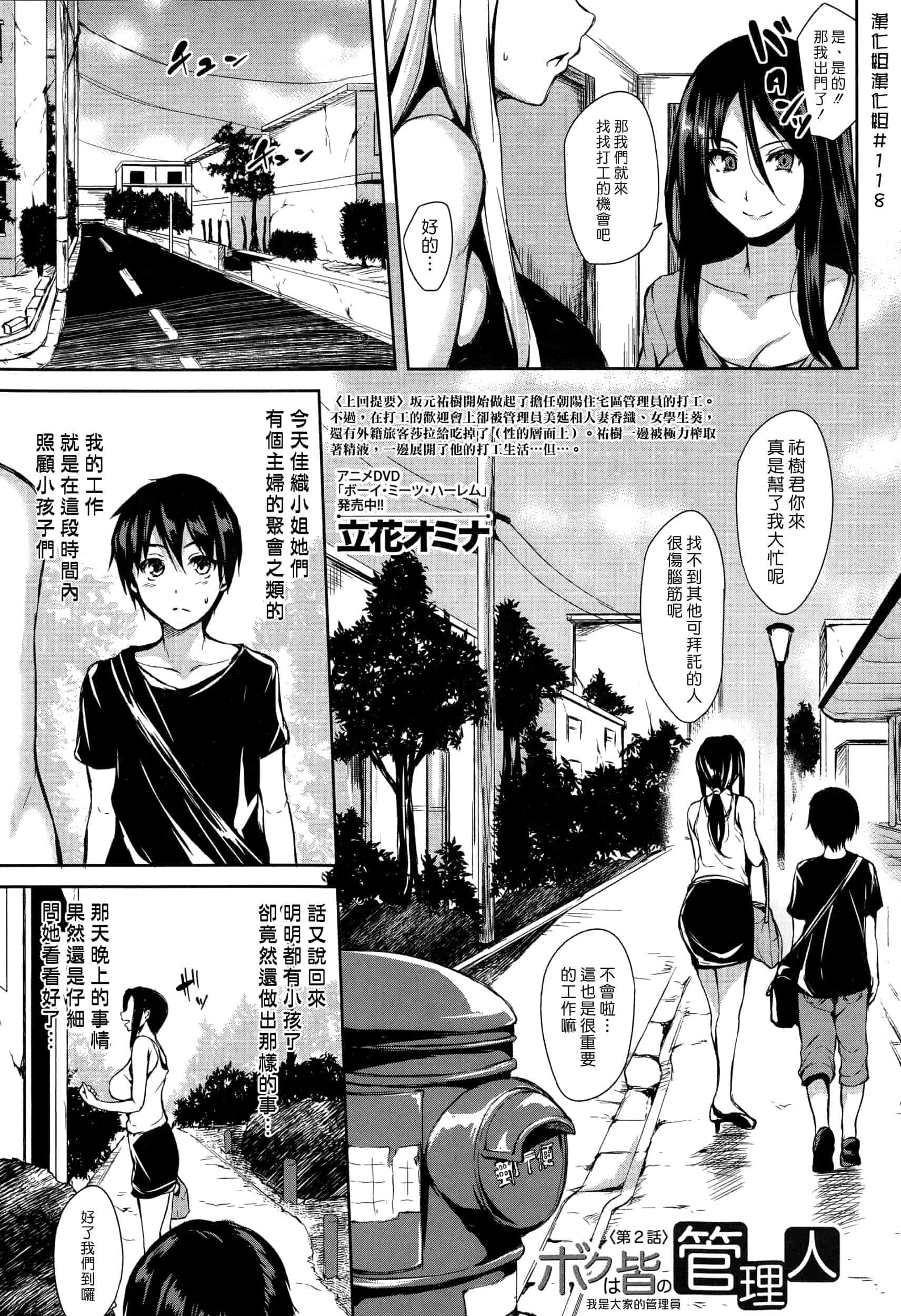 汉化版-[立花オミナ] ボクは皆の管理人_第2集