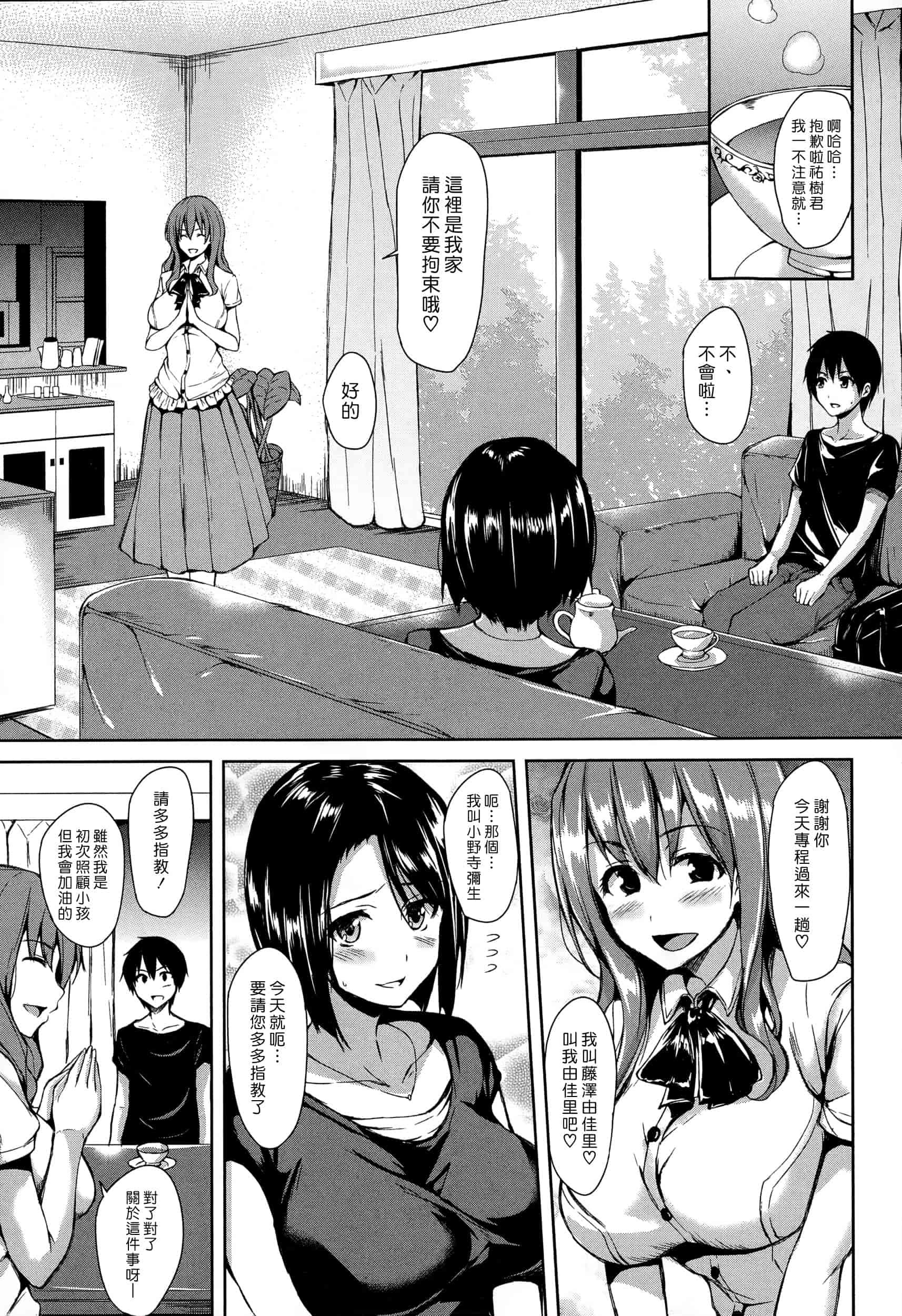 汉化版-[立花オミナ] ボクは皆の管理人_第2集