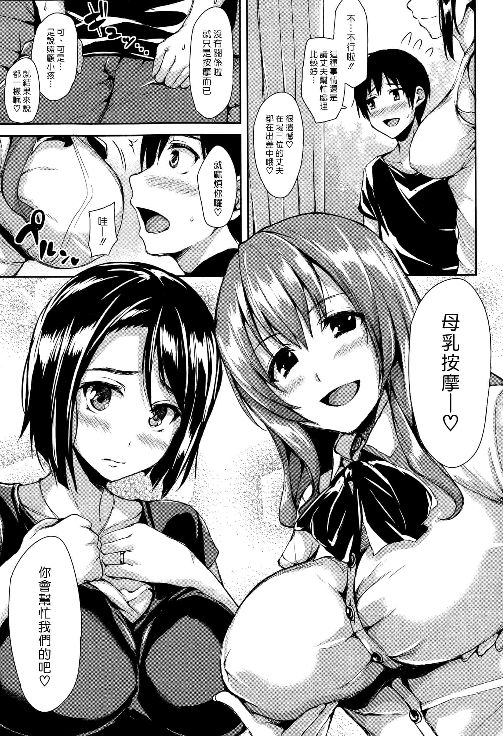 汉化版-[立花オミナ] ボクは皆の管理人_第2集