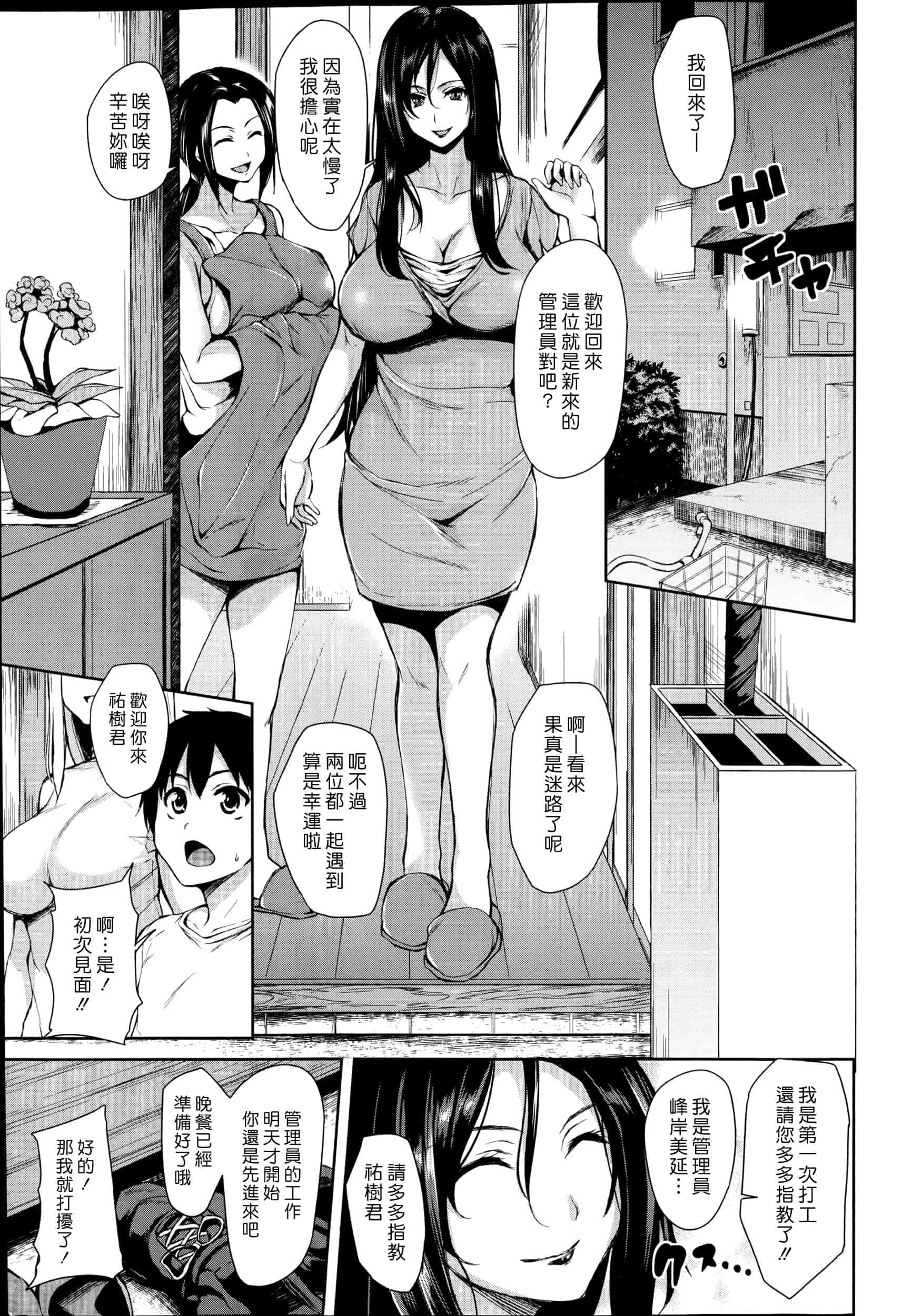 汉化版-[立花オミナ] ボクは皆の管理人_第1集