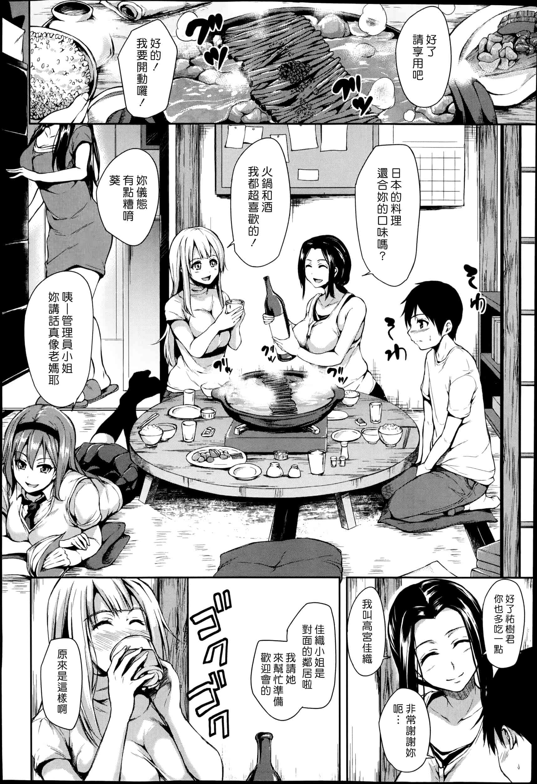 汉化版-[立花オミナ] ボクは皆の管理人_第1集
