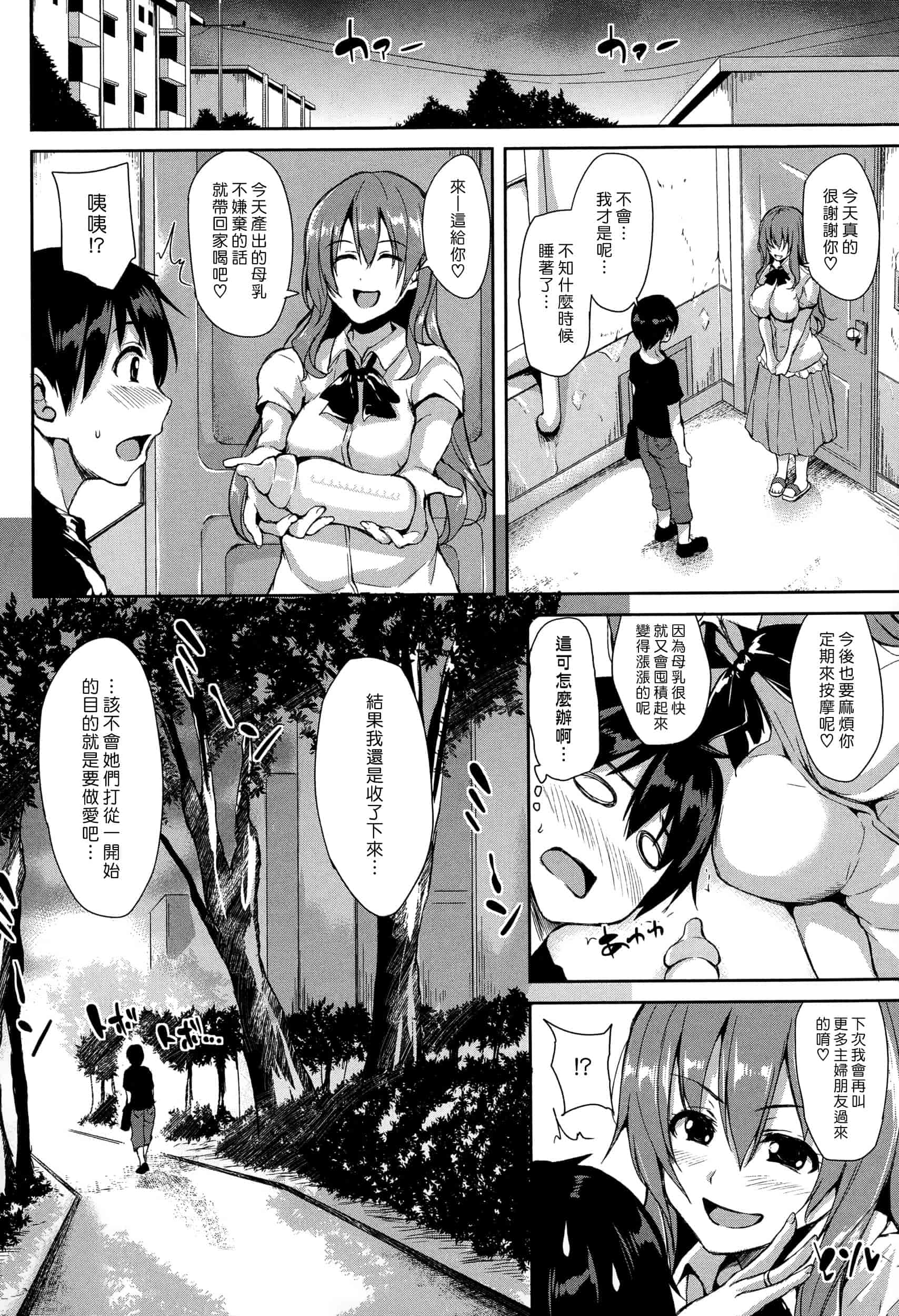 汉化版-[立花オミナ] ボクは皆の管理人_第3集