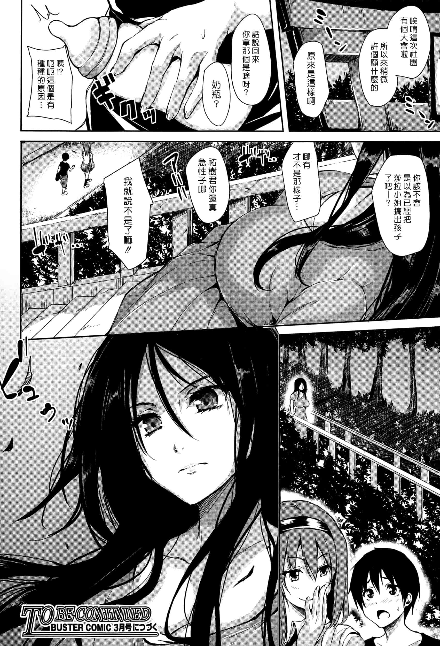 汉化版-[立花オミナ] ボクは皆の管理人_第3集