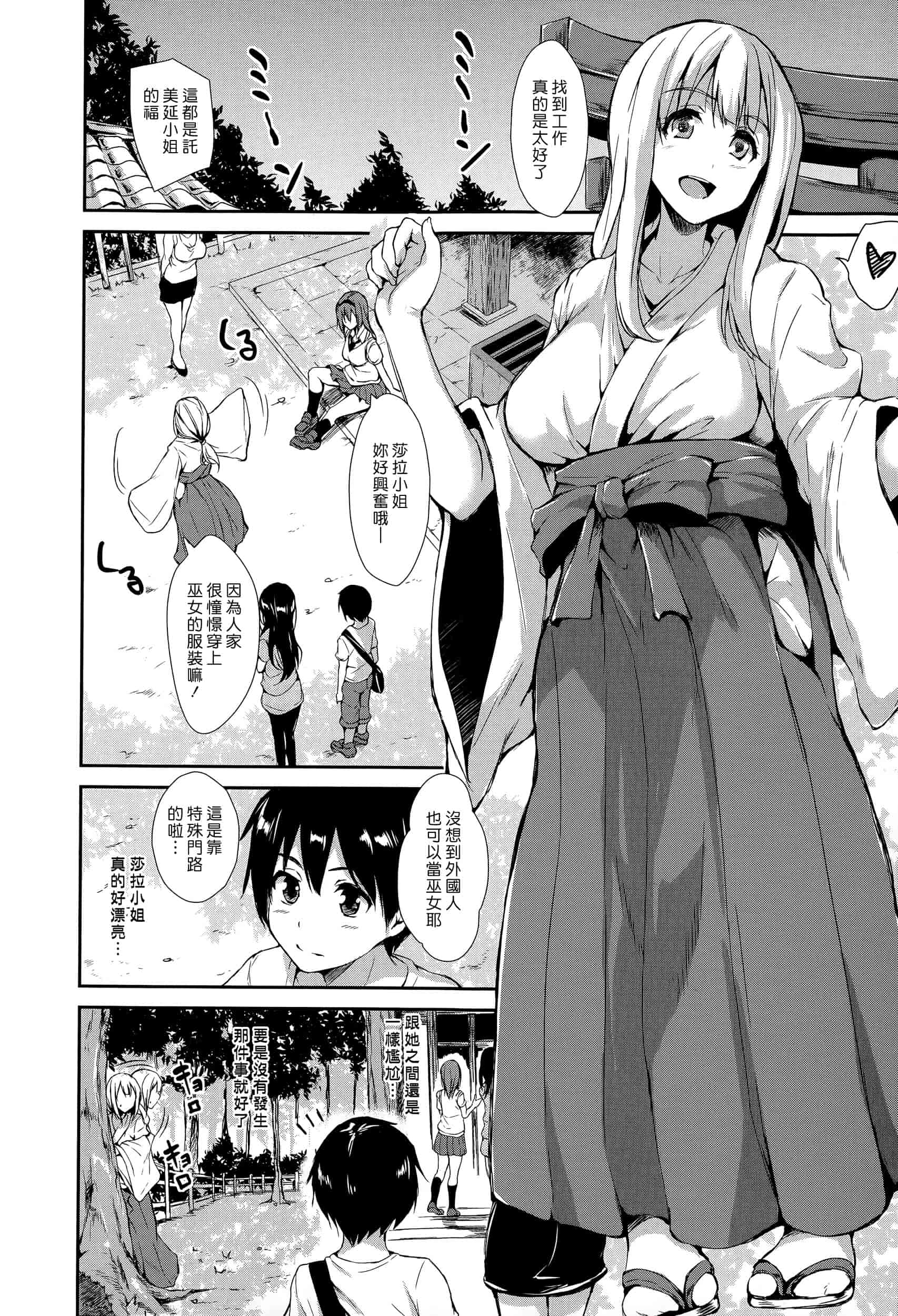 汉化版-[立花オミナ] ボクは皆の管理人_第3集