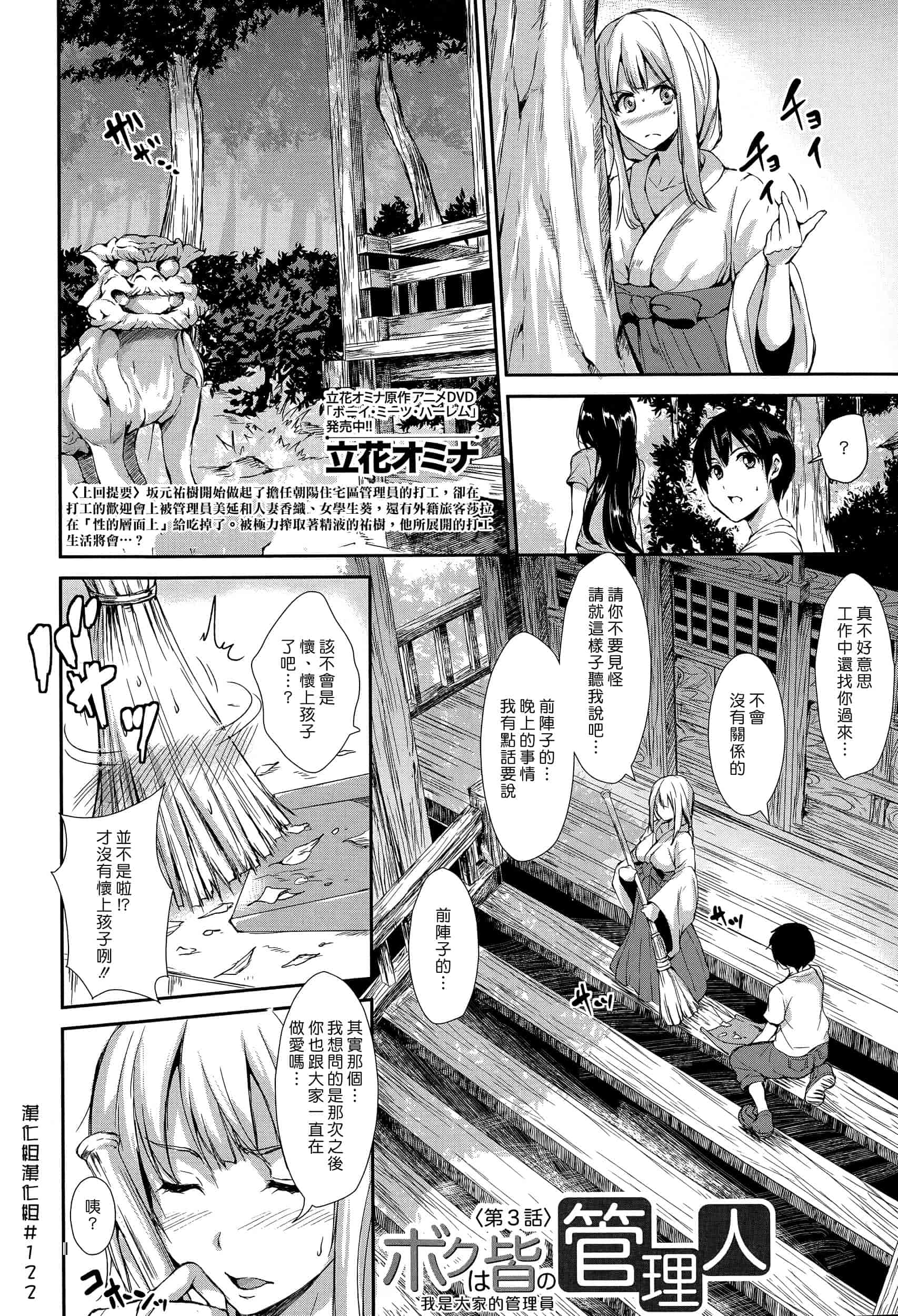 汉化版-[立花オミナ] ボクは皆の管理人_第3集