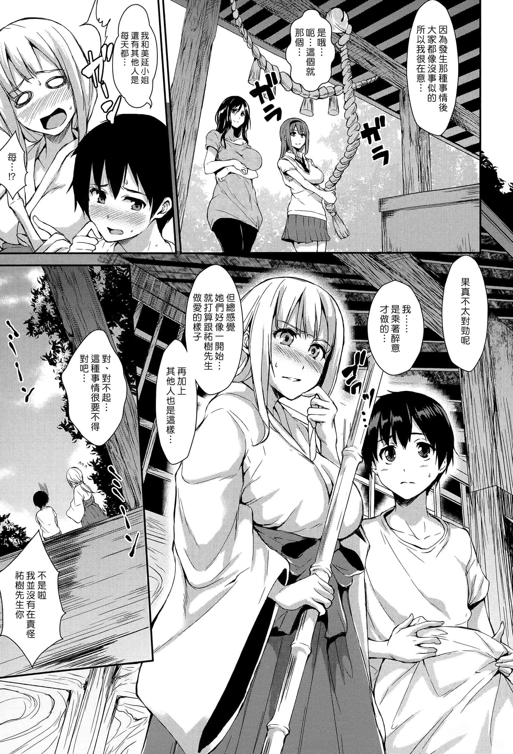 汉化版-[立花オミナ] ボクは皆の管理人_第3集