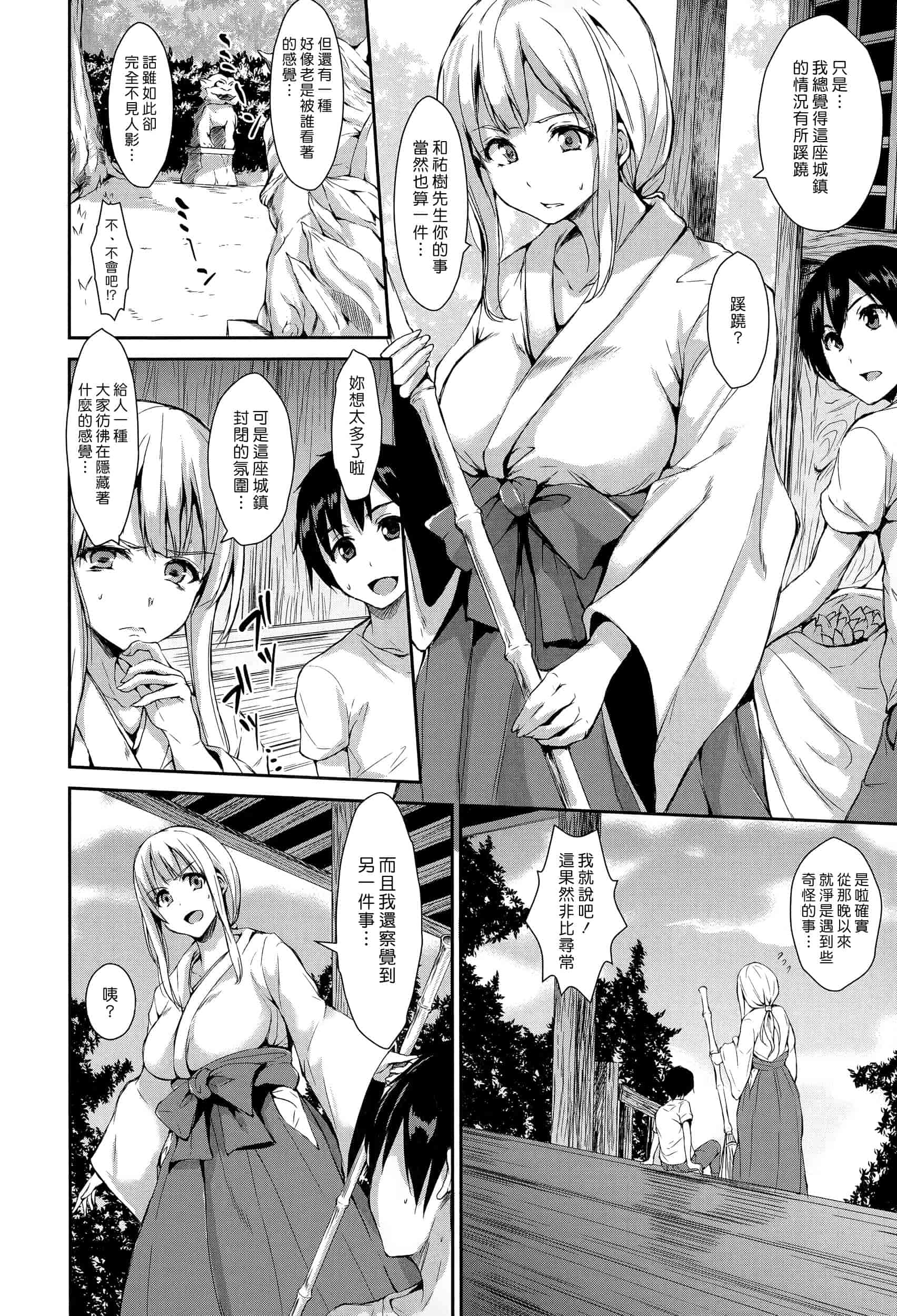 汉化版-[立花オミナ] ボクは皆の管理人_第3集
