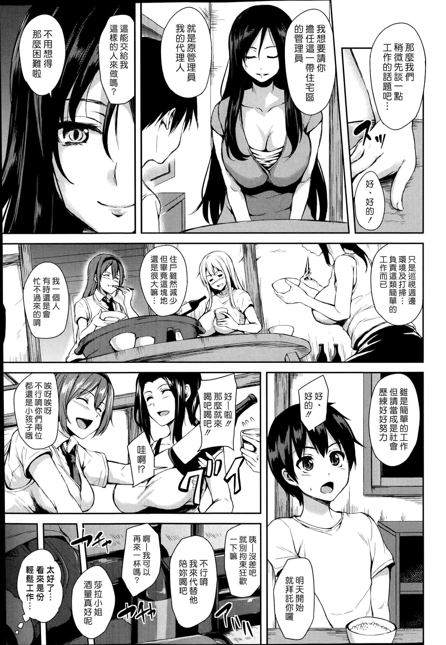 汉化版-[立花オミナ] ボクは皆の管理人_第1集