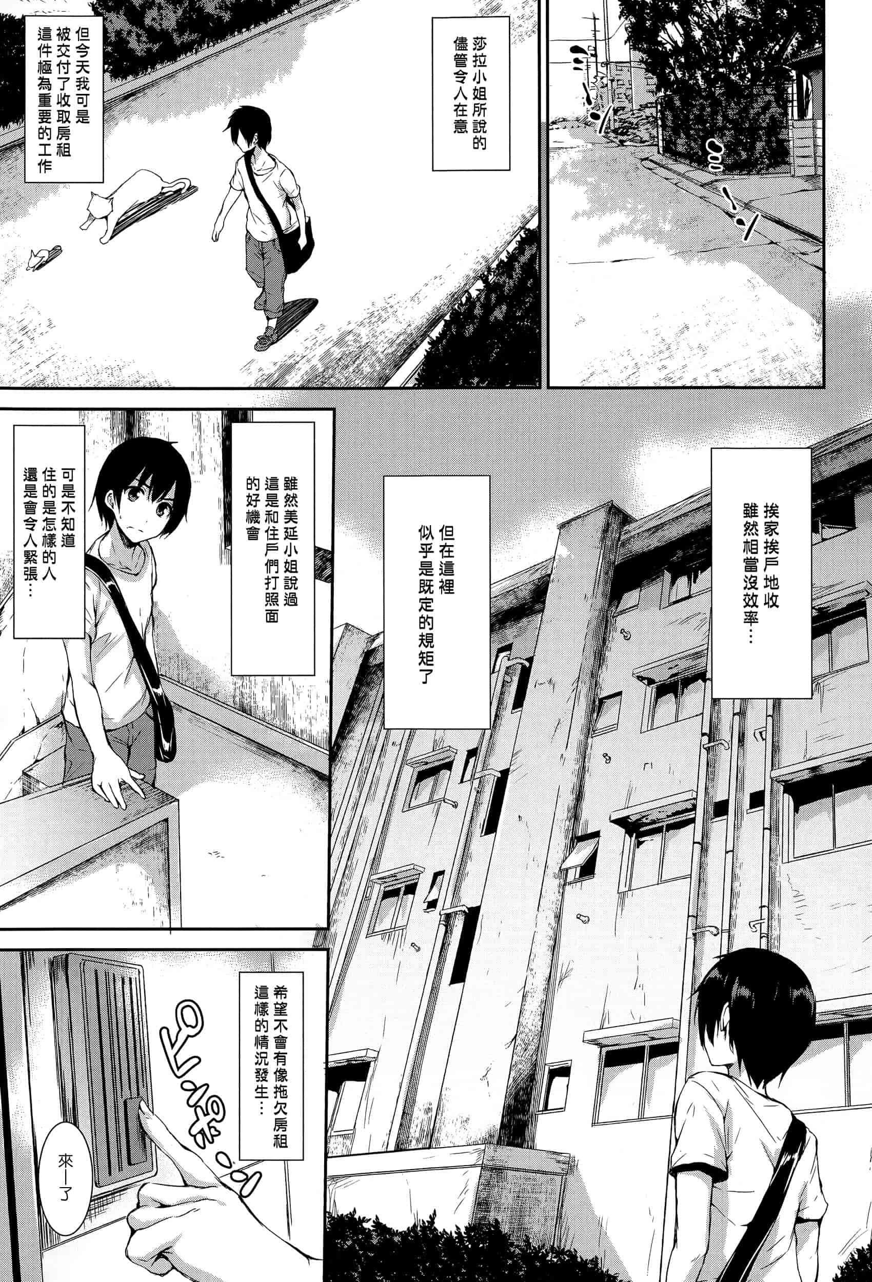 汉化版-[立花オミナ] ボクは皆の管理人_第3集