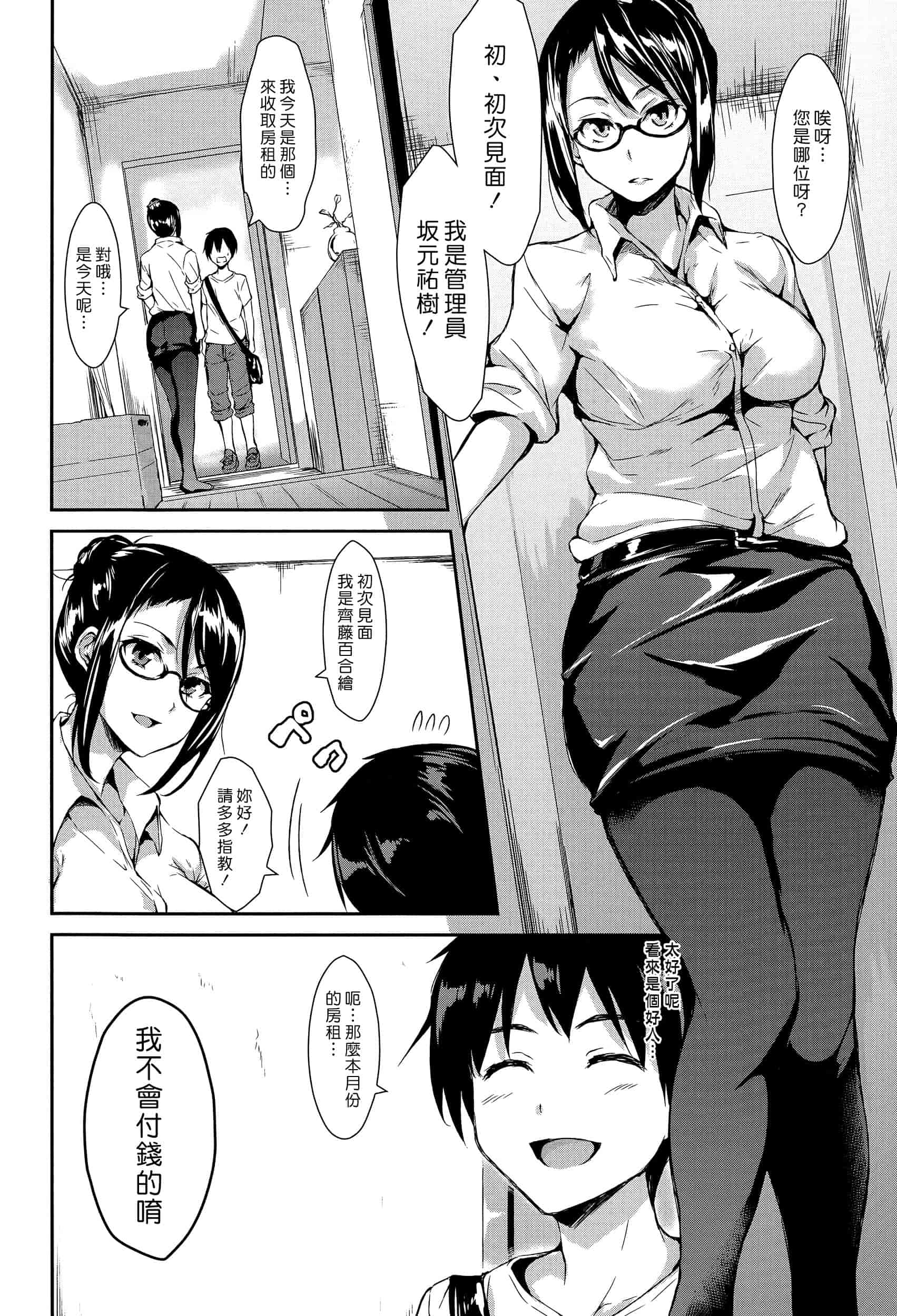 汉化版-[立花オミナ] ボクは皆の管理人_第3集
