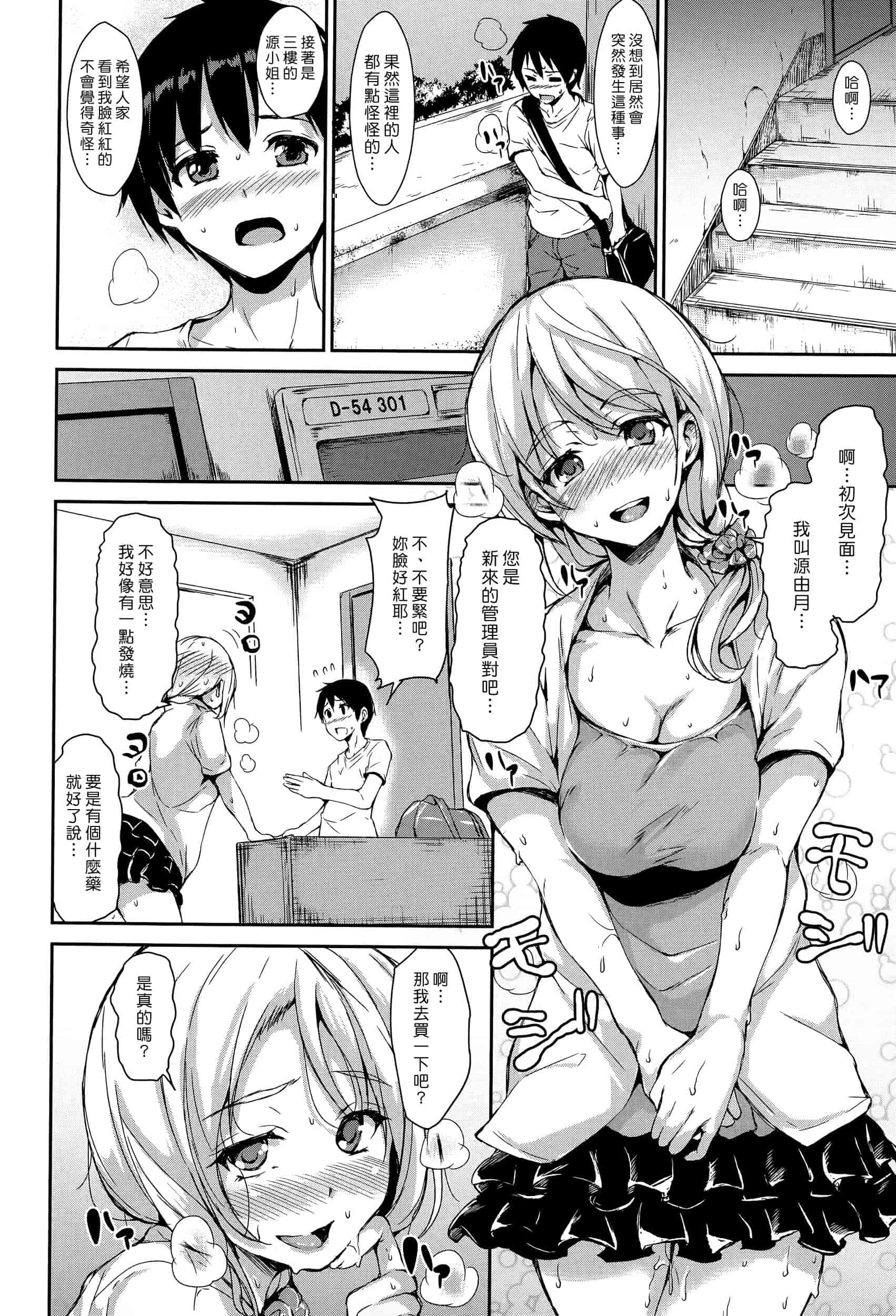 汉化版-[立花オミナ] ボクは皆の管理人_第4集