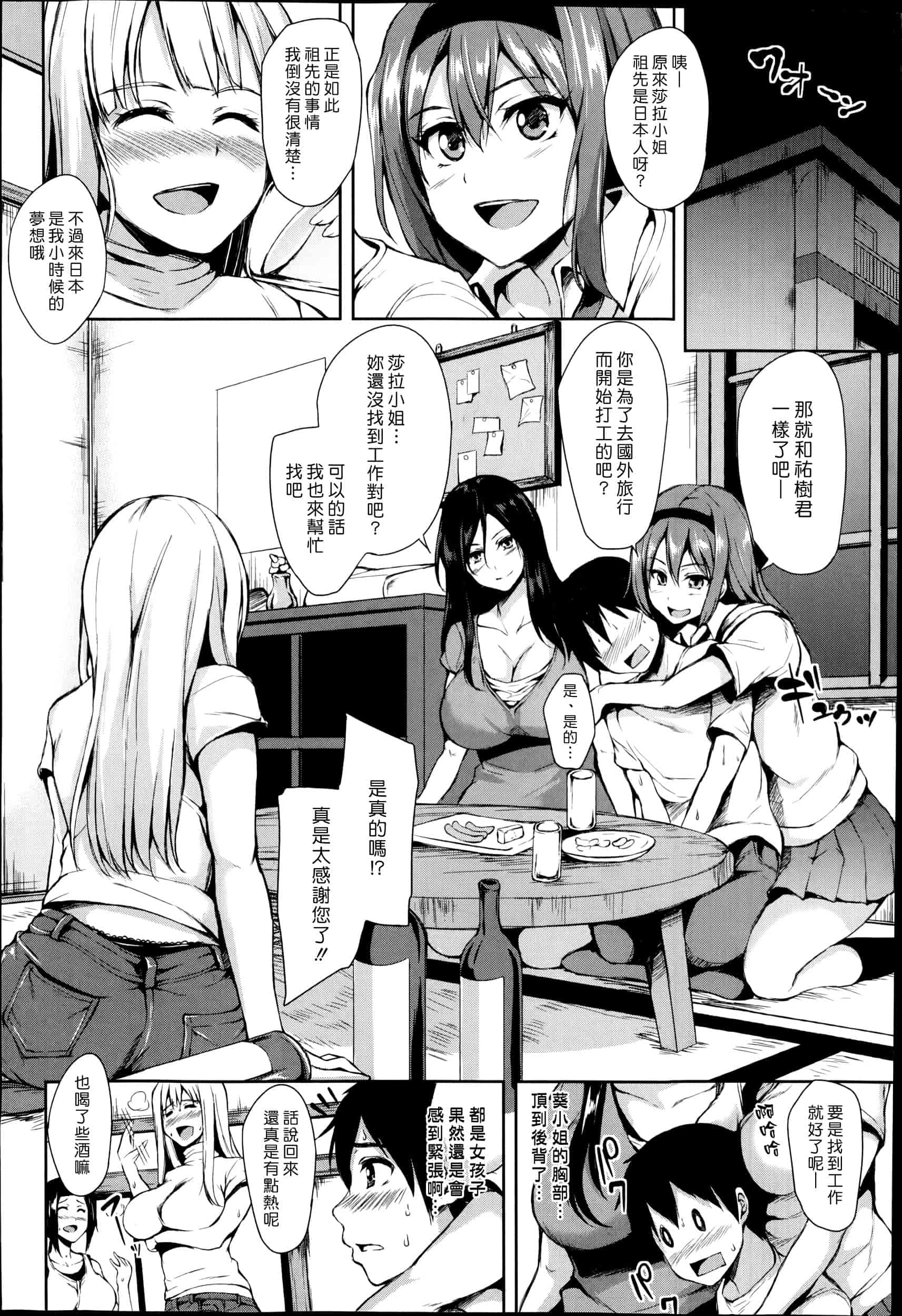 汉化版-[立花オミナ] ボクは皆の管理人_第1集