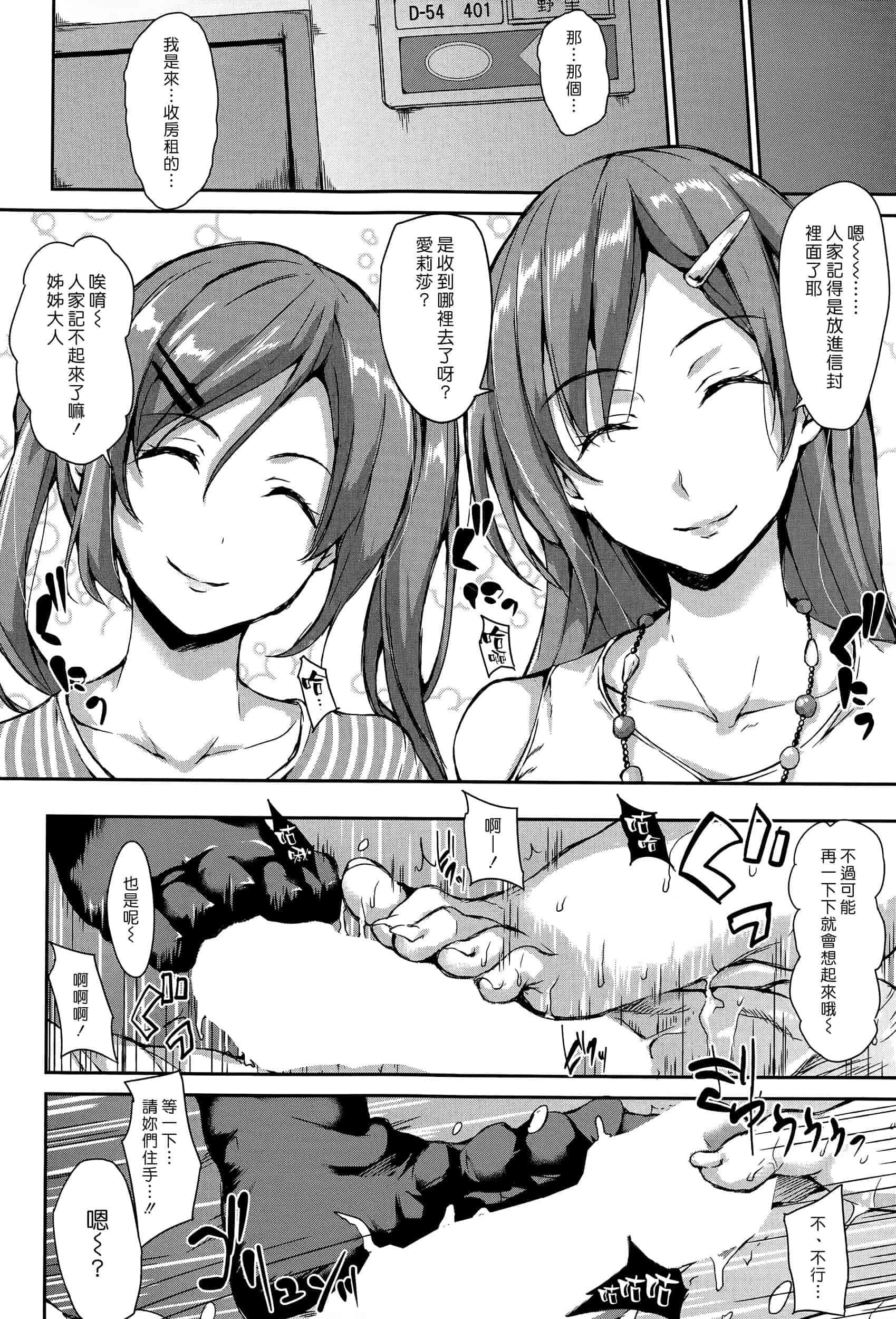 汉化版-[立花オミナ] ボクは皆の管理人_第4集