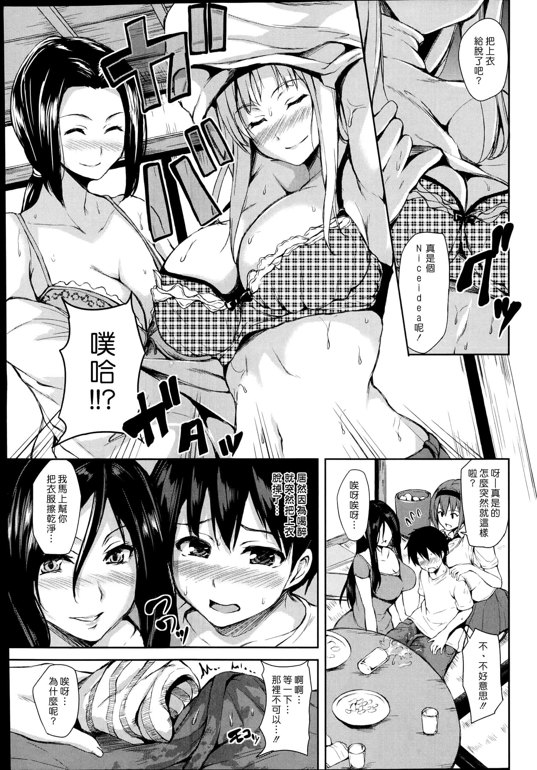 汉化版-[立花オミナ] ボクは皆の管理人_第1集