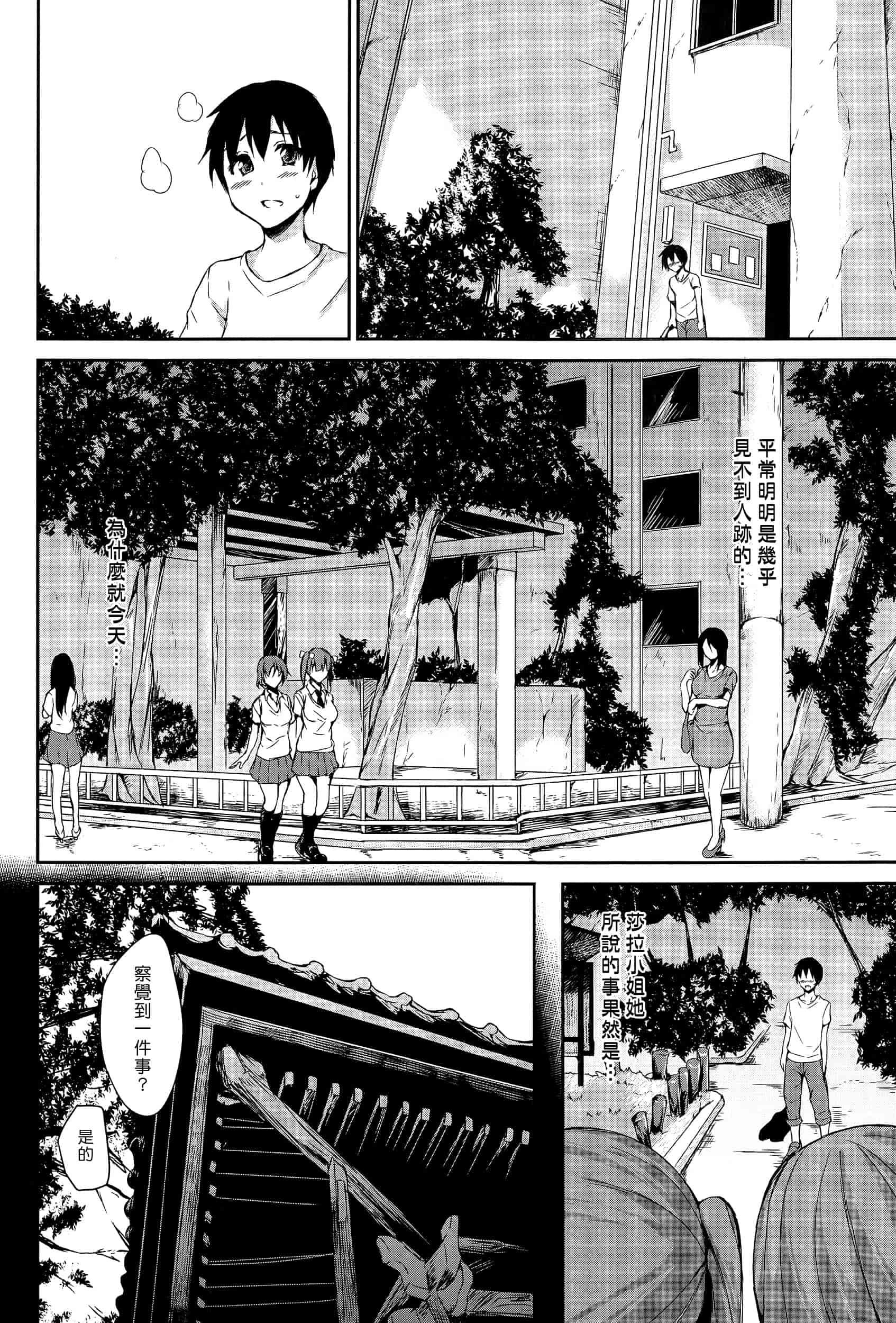 汉化版-[立花オミナ] ボクは皆の管理人_第4集