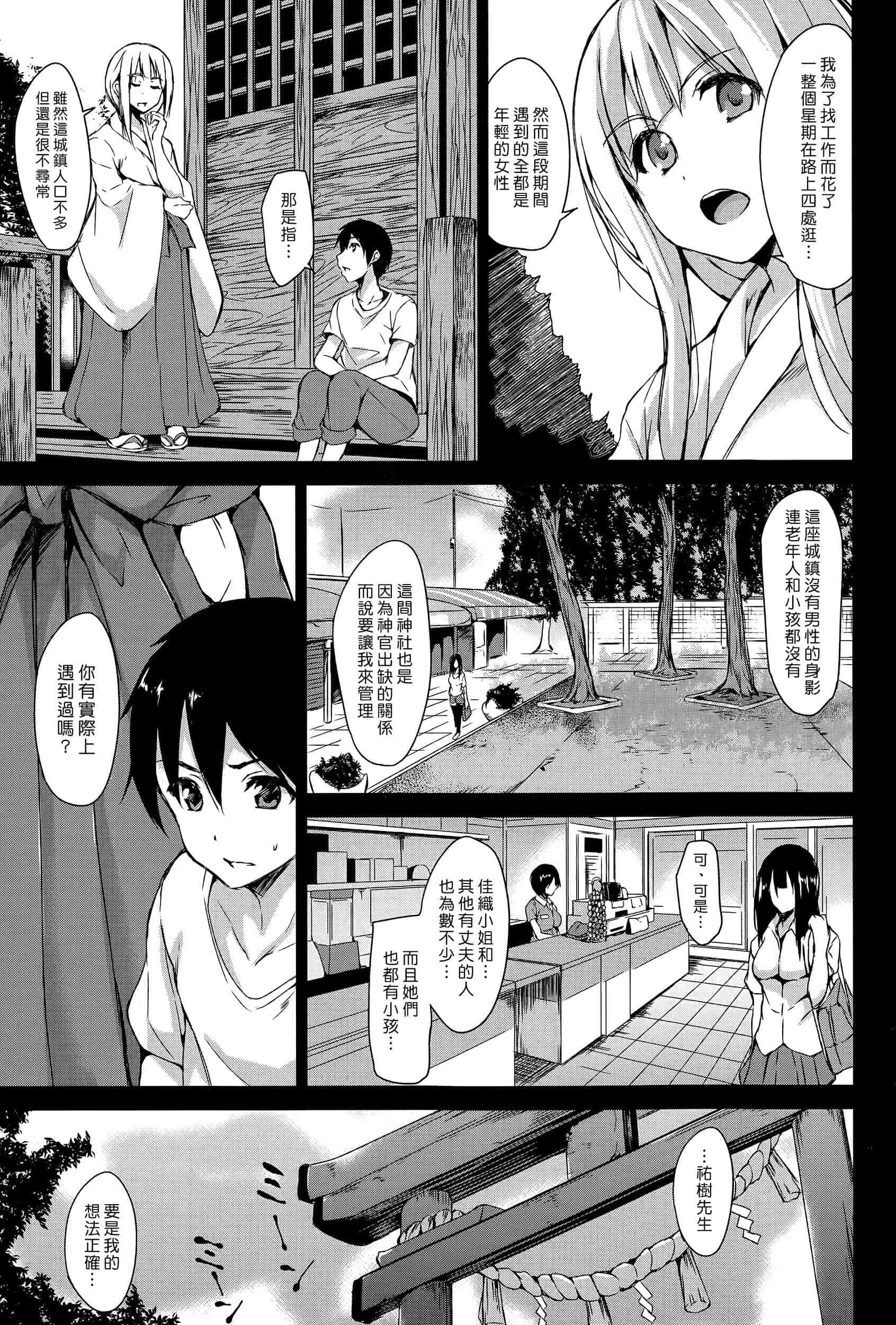 汉化版-[立花オミナ] ボクは皆の管理人_第4集