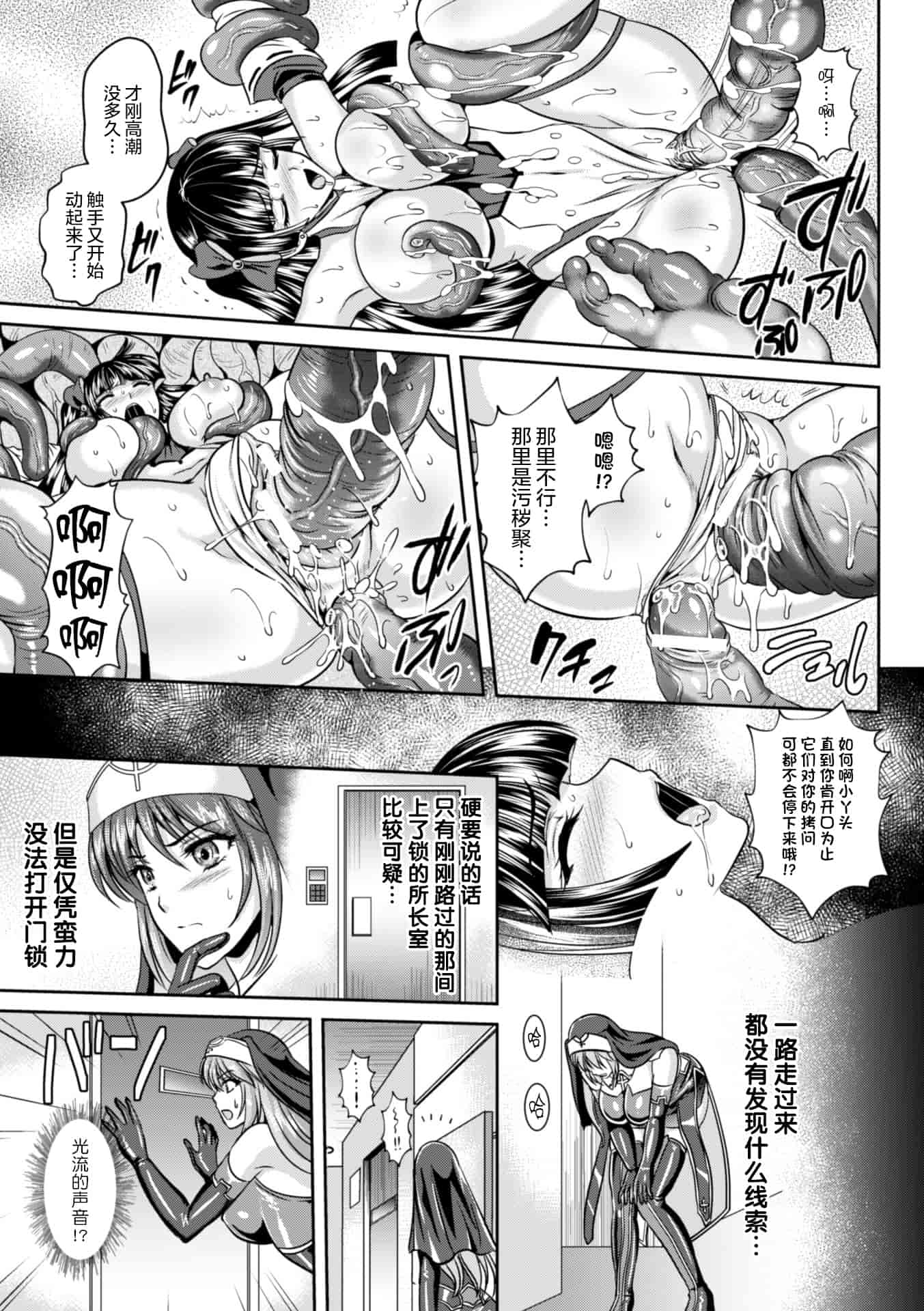 汉化版-[竜胆、楠木りん] 粘獄のリーゼ 淫罪の宿命 第1-7話 [中国翻訳] [DL版]_第5集