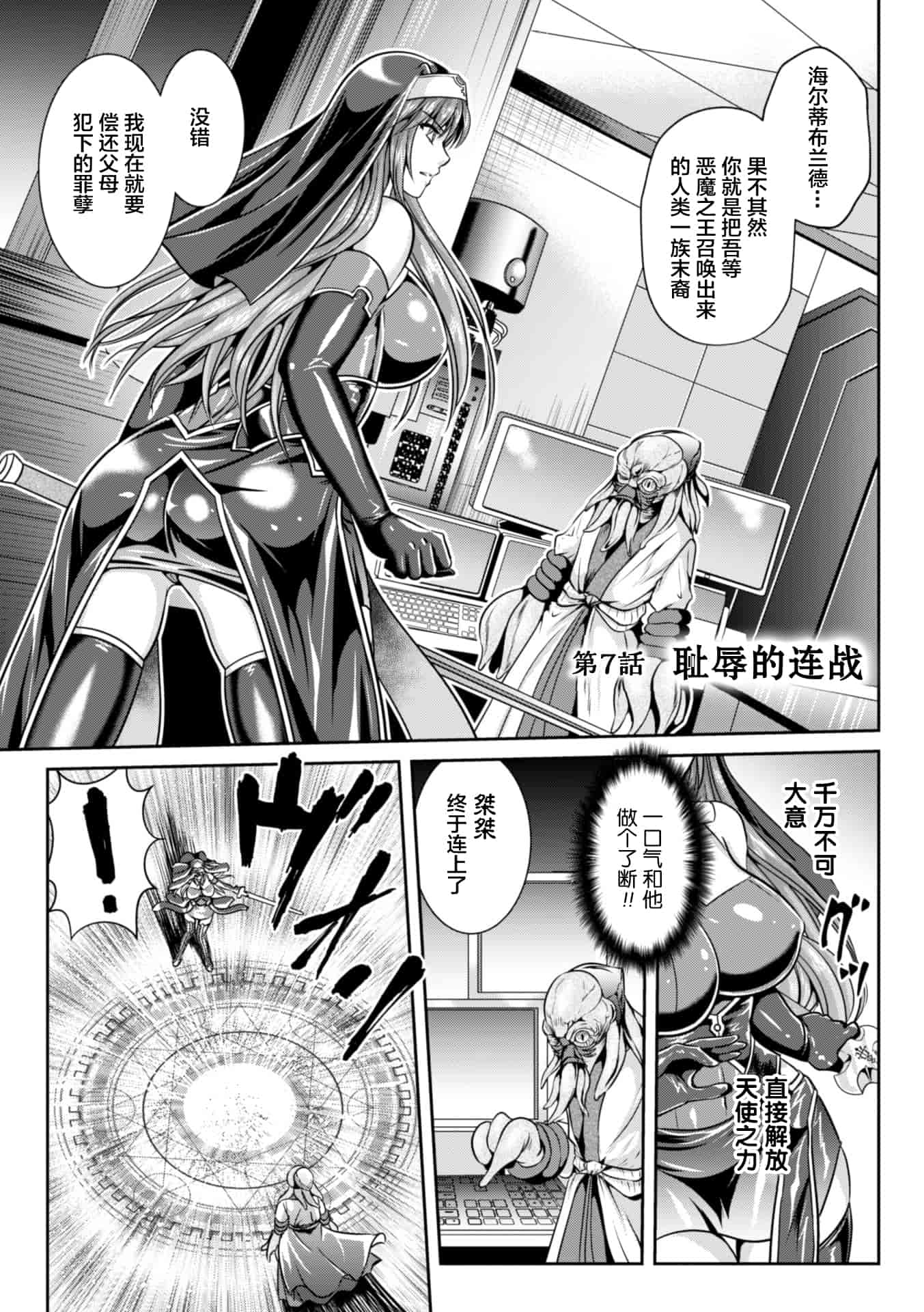 汉化版-[竜胆、楠木りん] 粘獄のリーゼ 淫罪の宿命 第1-7話 [中国翻訳] [DL版]_第5集