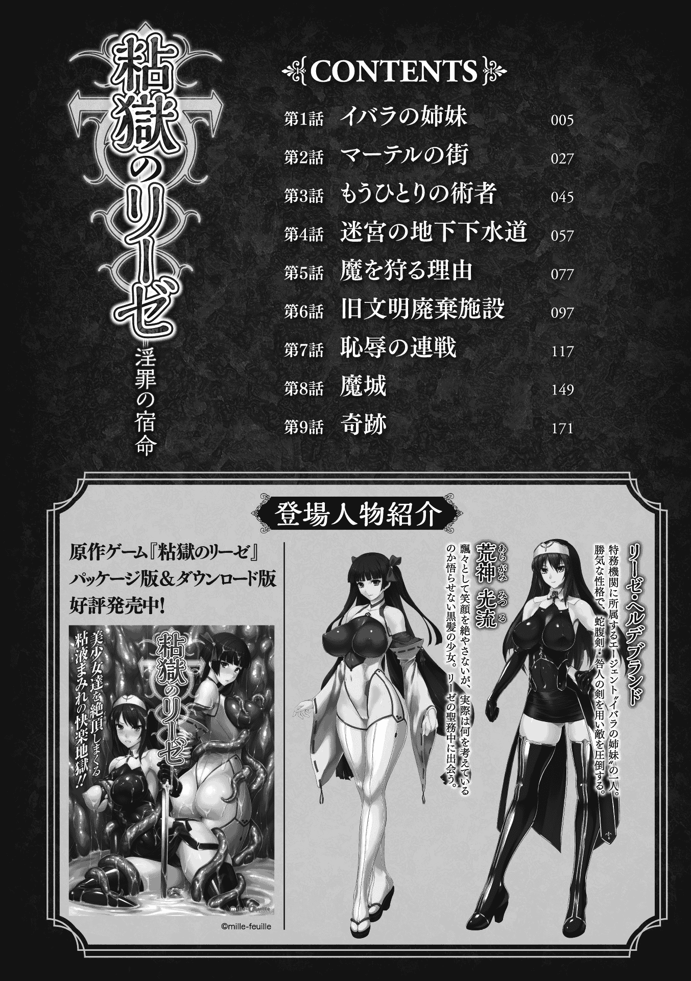 汉化版-[竜胆、楠木りん] 粘獄のリーゼ 淫罪の宿命 第1-7話 [中国翻訳] [DL版]_第1集