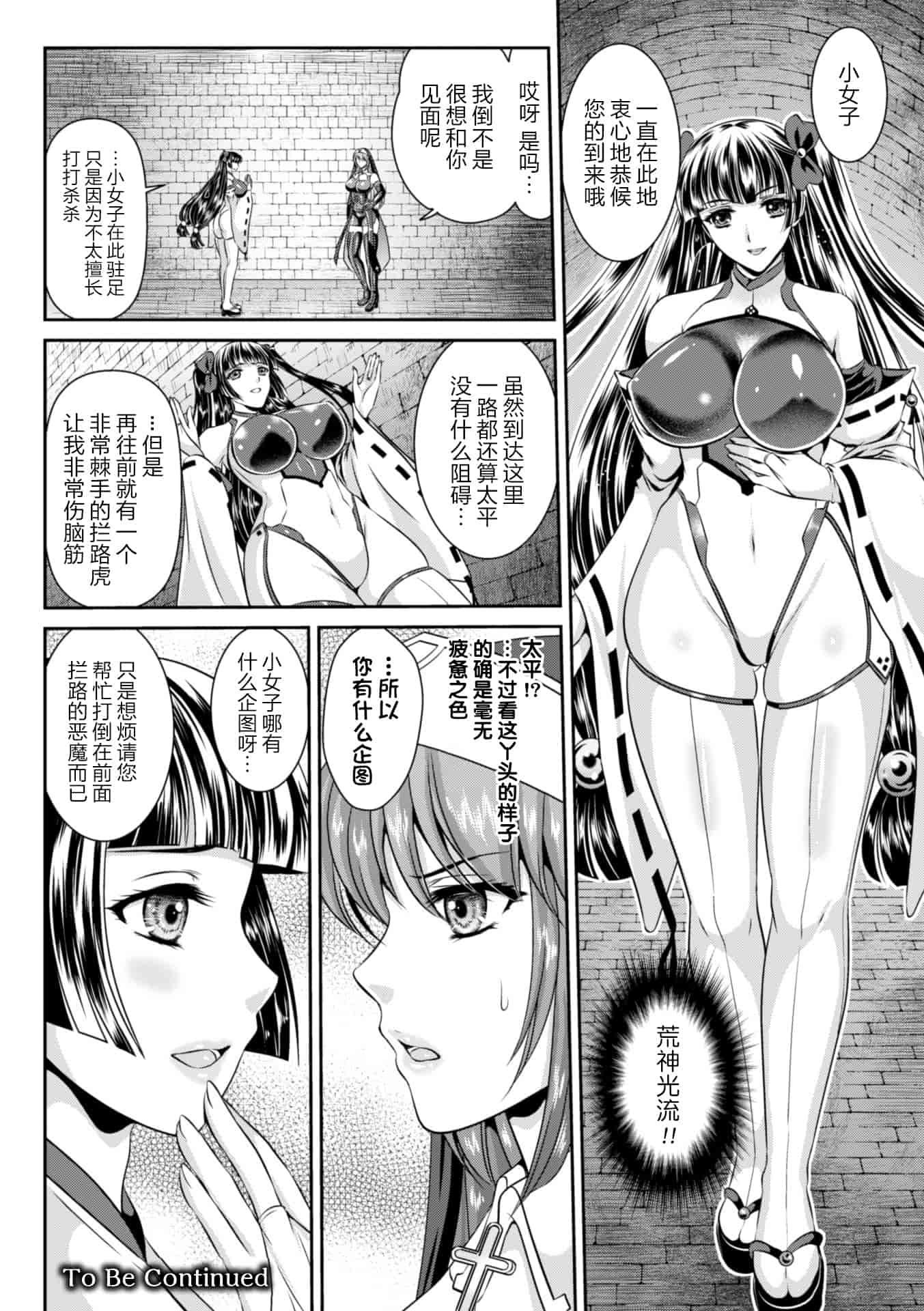 汉化版-[竜胆、楠木りん] 粘獄のリーゼ 淫罪の宿命 第1-7話 [中国翻訳] [DL版]_第4集