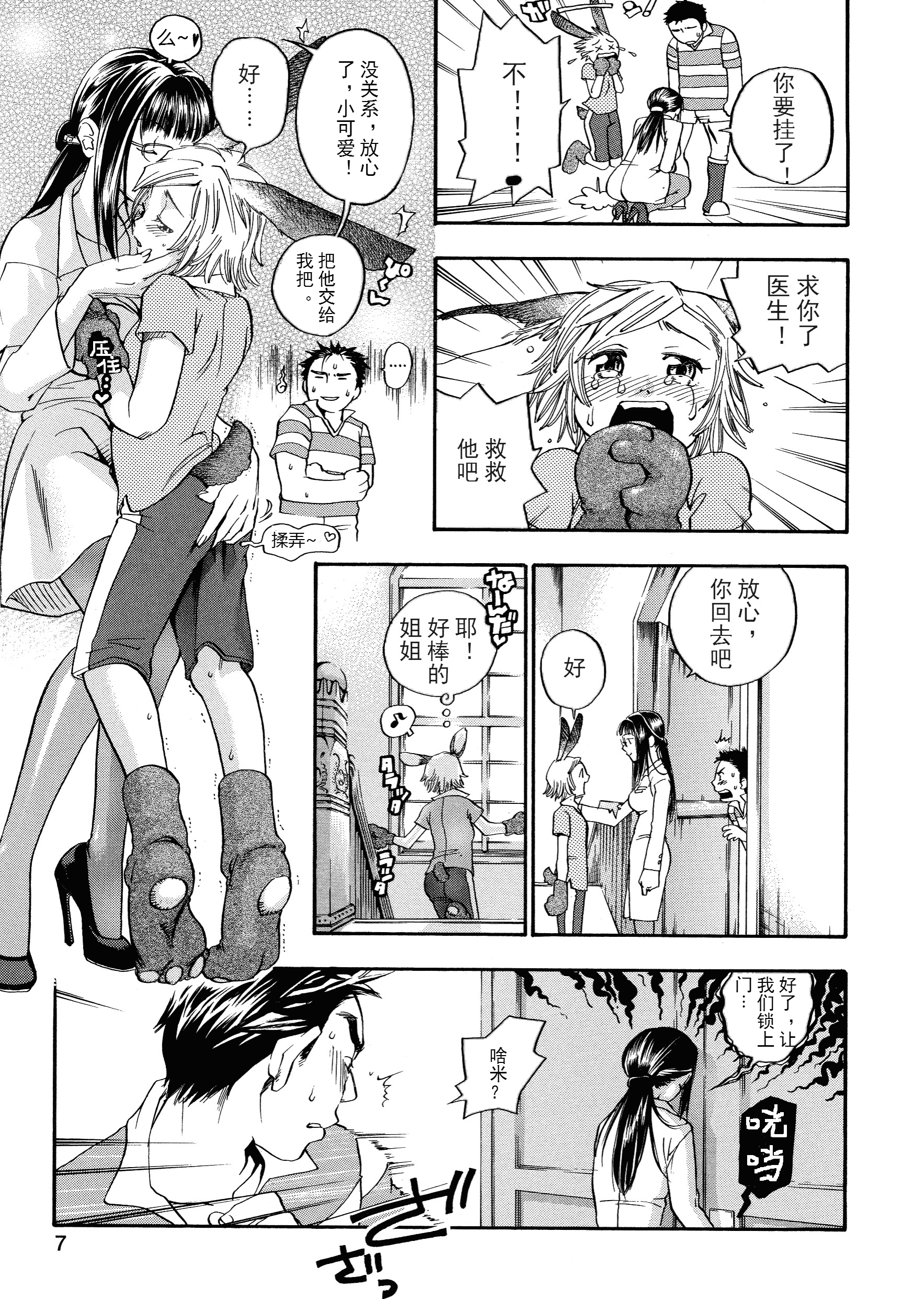汉化版-[米倉けんご] ピンクスナイパー [Yonekura Kengo] Pink Sniper[田鼠汉化][无修正]_第1集