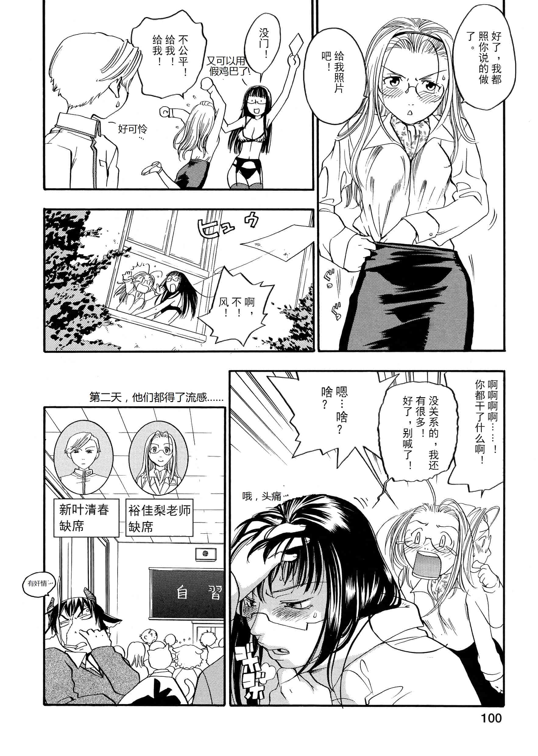 汉化版-[米倉けんご] ピンクスナイパー [Yonekura Kengo] Pink Sniper[田鼠汉化][无修正]_第5集
