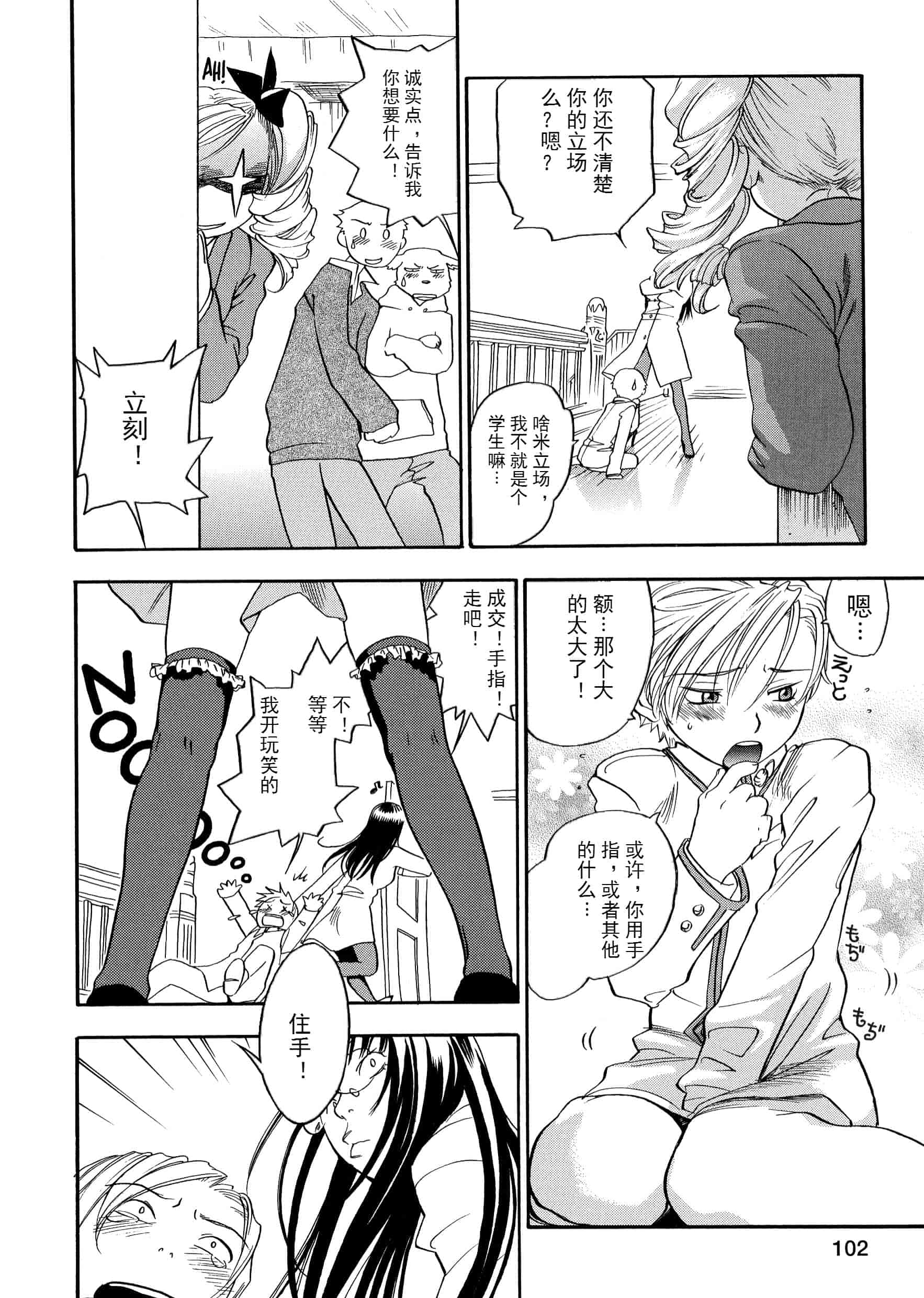 汉化版-[米倉けんご] ピンクスナイパー [Yonekura Kengo] Pink Sniper[田鼠汉化][无修正]_第5集