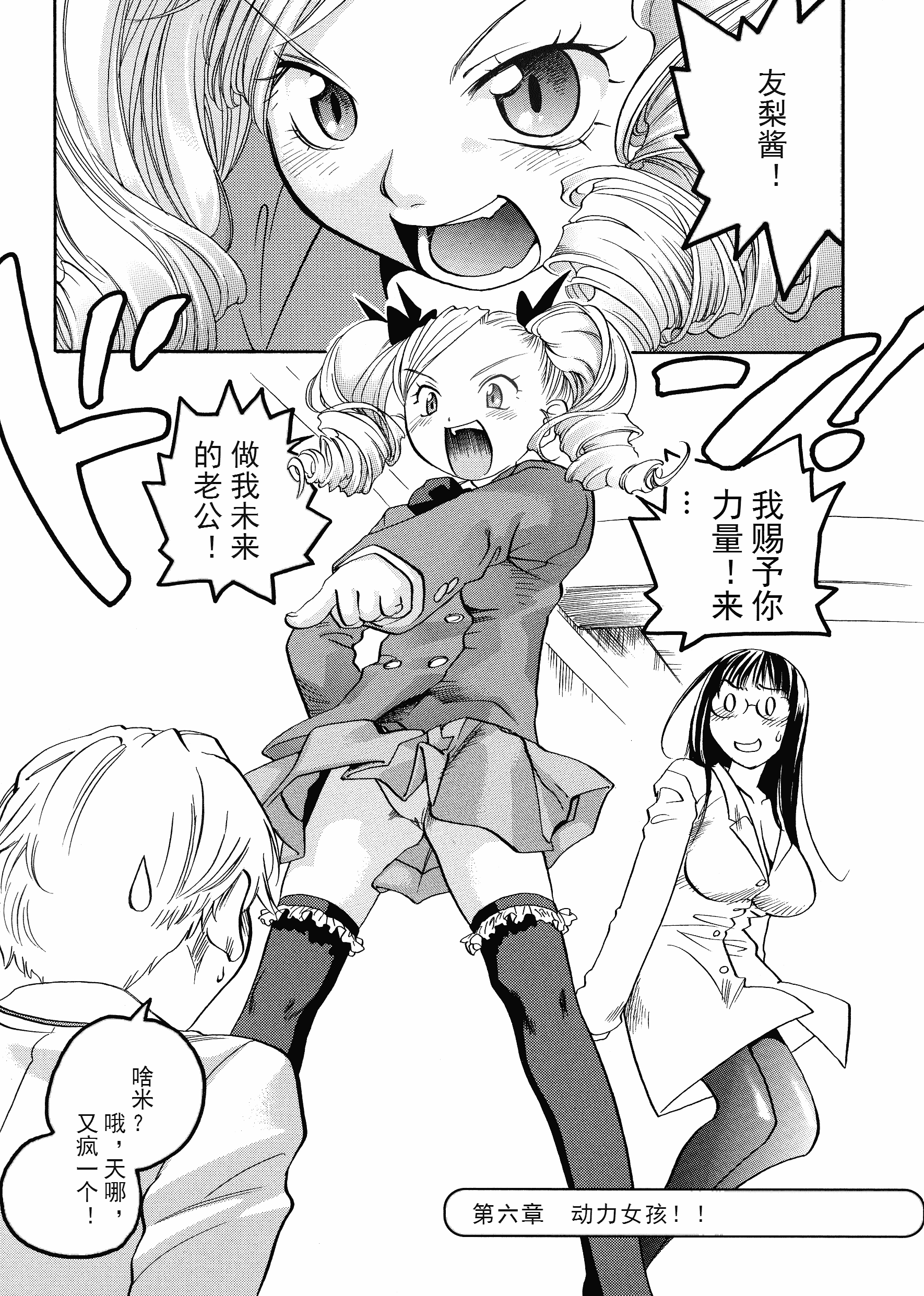 汉化版-[米倉けんご] ピンクスナイパー [Yonekura Kengo] Pink Sniper[田鼠汉化][无修正]_第5集