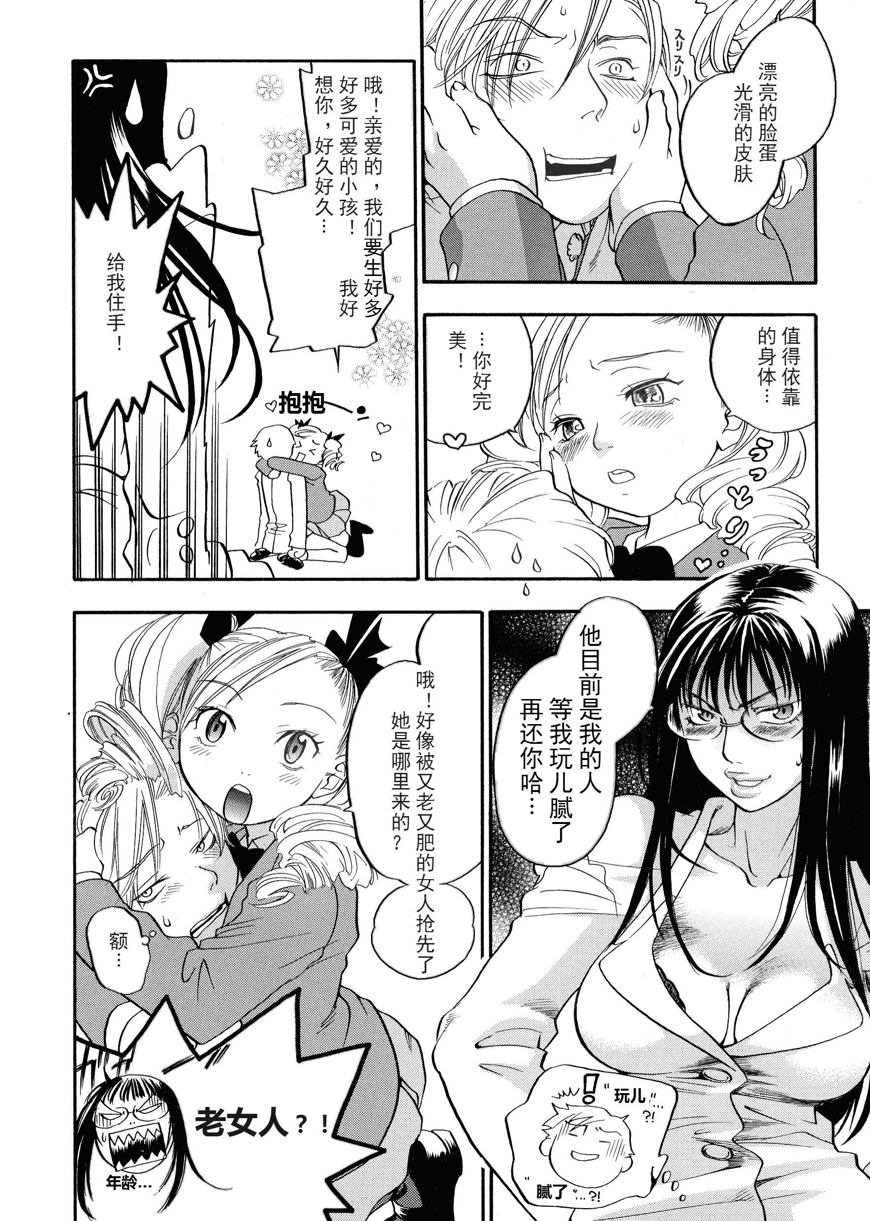汉化版-[米倉けんご] ピンクスナイパー [Yonekura Kengo] Pink Sniper[田鼠汉化][无修正]_第5集
