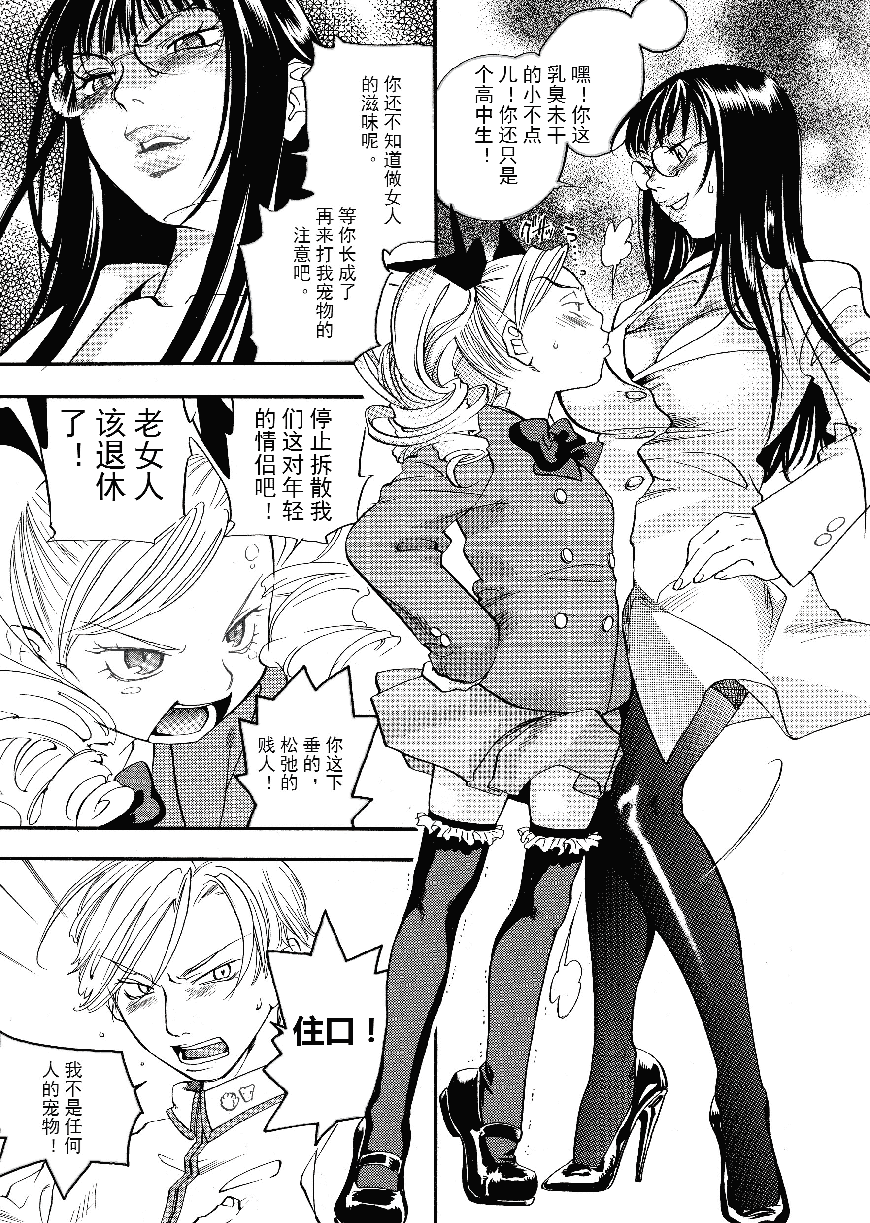 汉化版-[米倉けんご] ピンクスナイパー [Yonekura Kengo] Pink Sniper[田鼠汉化][无修正]_第5集