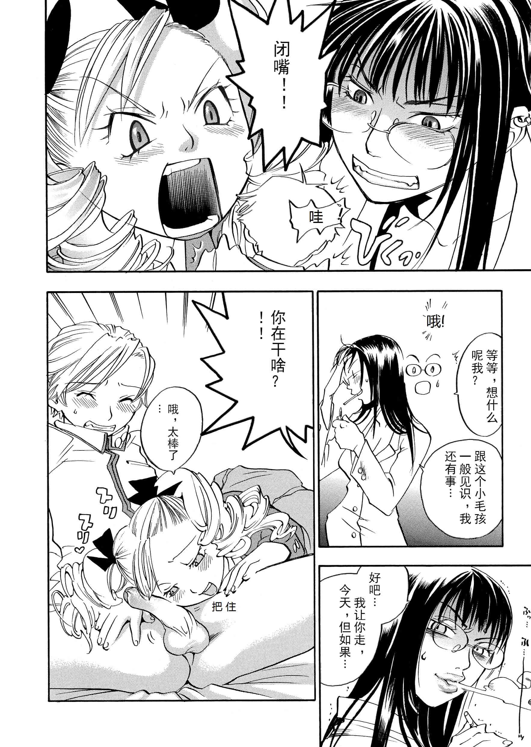 汉化版-[米倉けんご] ピンクスナイパー [Yonekura Kengo] Pink Sniper[田鼠汉化][无修正]_第5集
