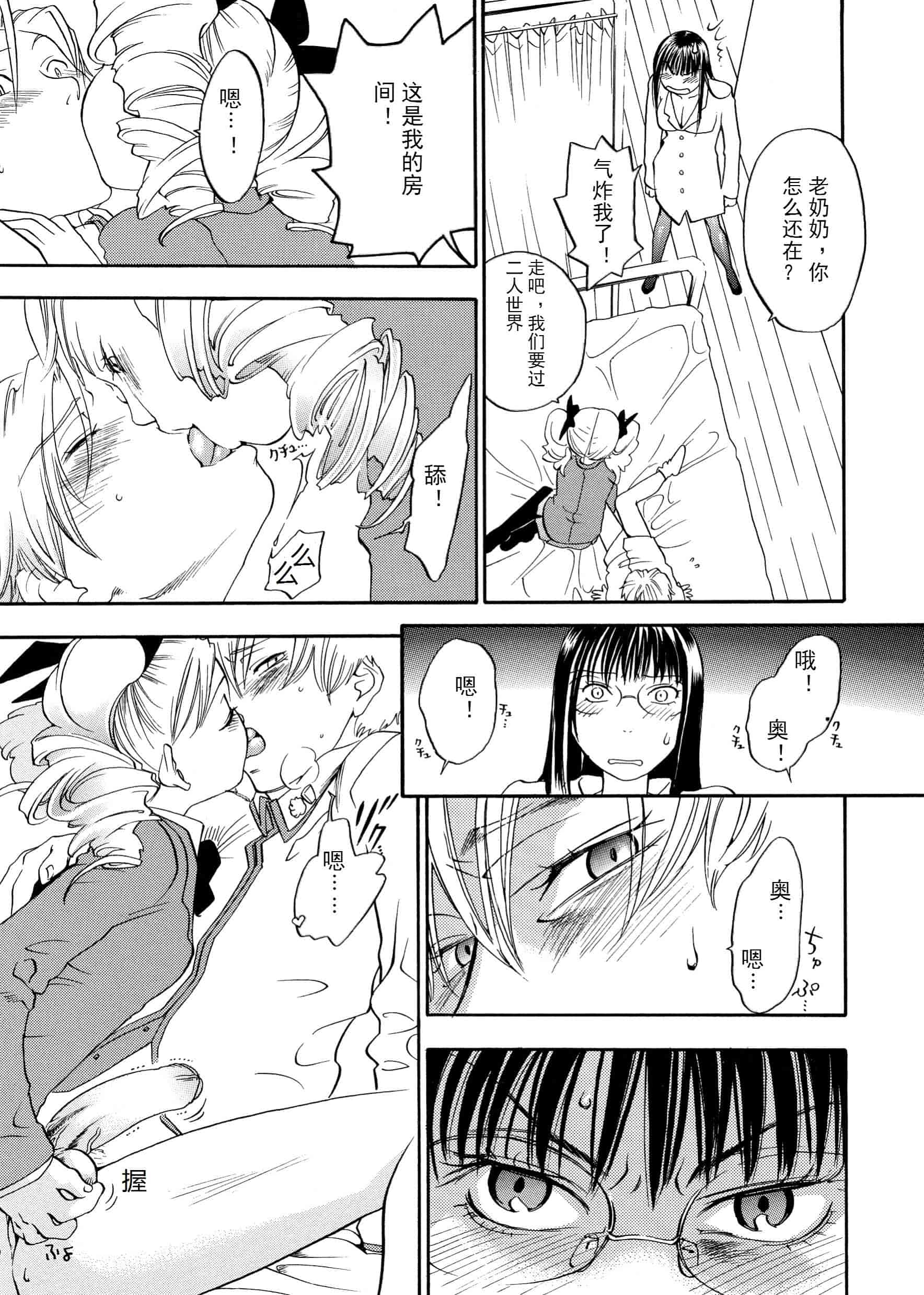 汉化版-[米倉けんご] ピンクスナイパー [Yonekura Kengo] Pink Sniper[田鼠汉化][无修正]_第5集