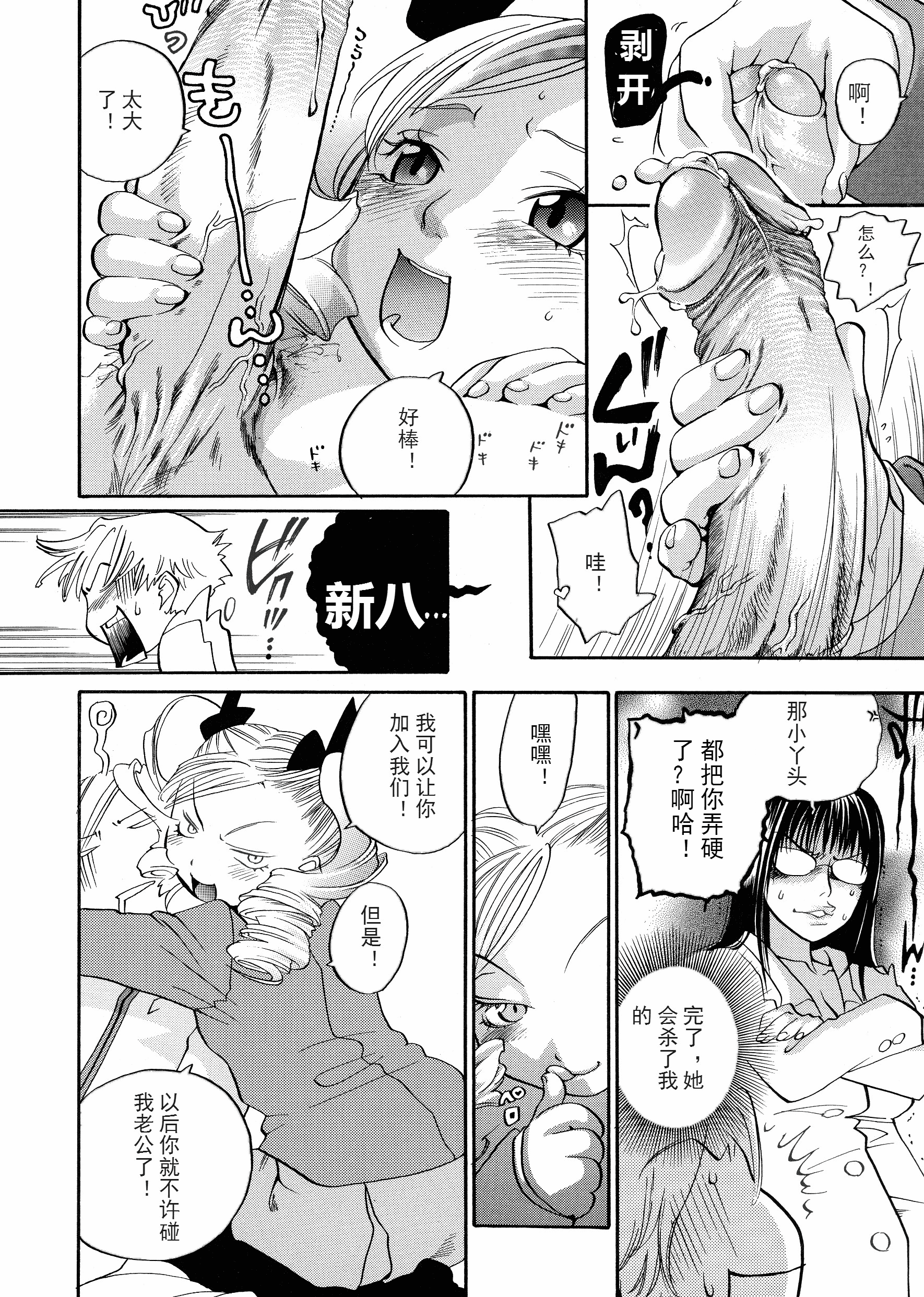 汉化版-[米倉けんご] ピンクスナイパー [Yonekura Kengo] Pink Sniper[田鼠汉化][无修正]_第5集