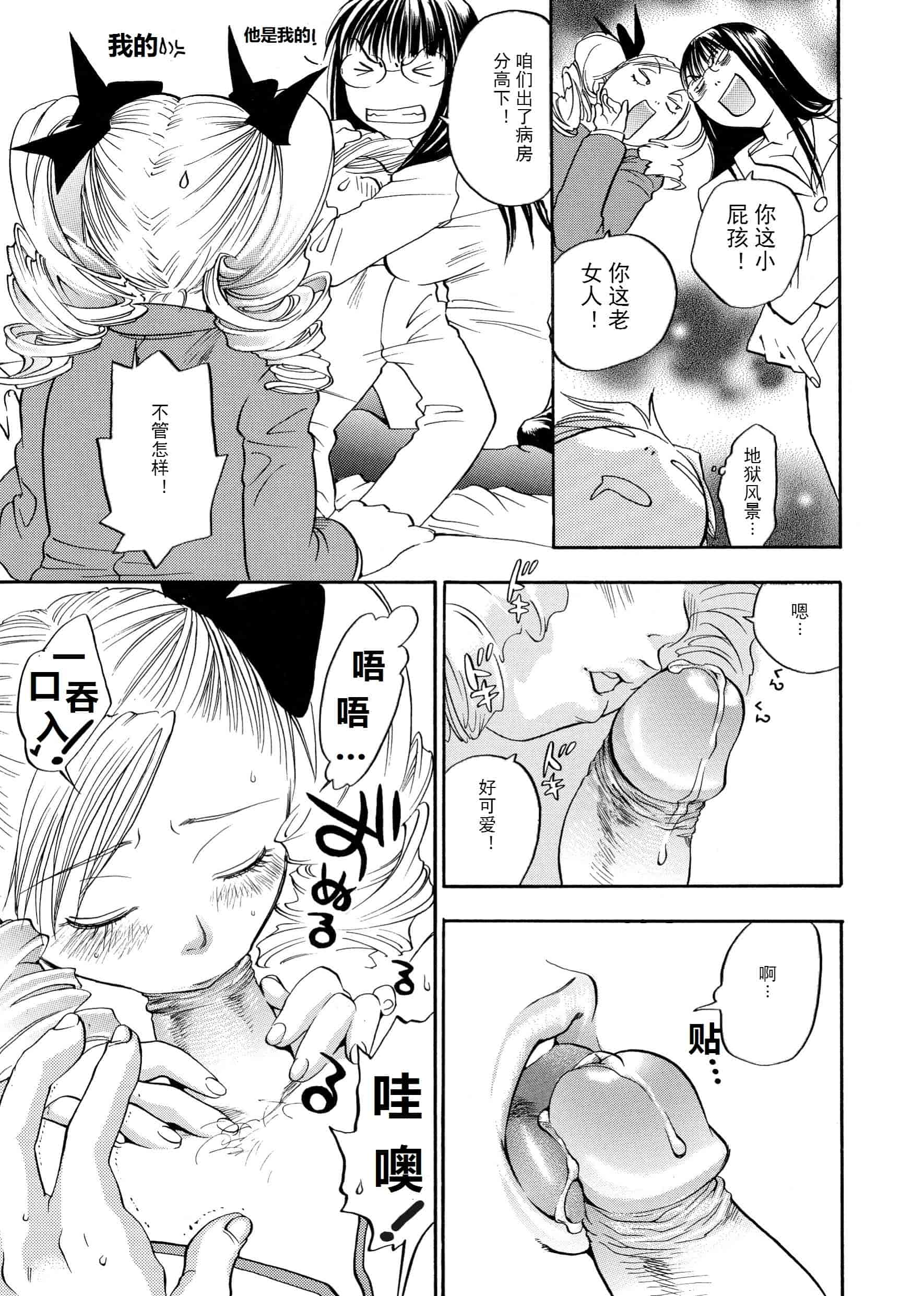 汉化版-[米倉けんご] ピンクスナイパー [Yonekura Kengo] Pink Sniper[田鼠汉化][无修正]_第5集