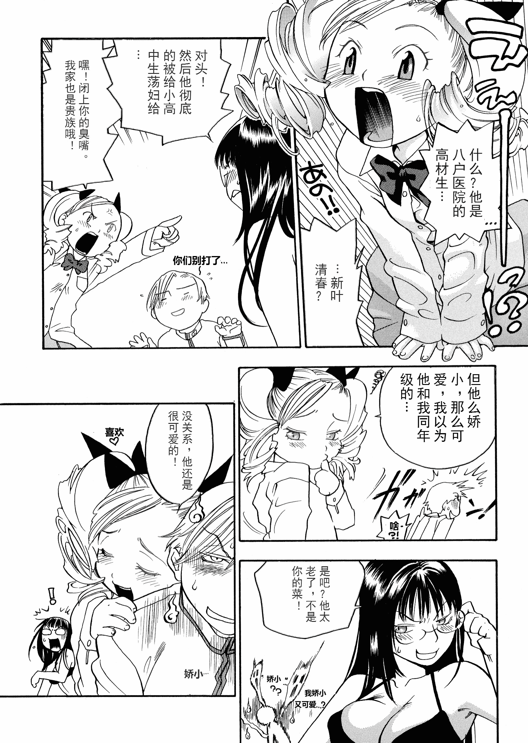 汉化版-[米倉けんご] ピンクスナイパー [Yonekura Kengo] Pink Sniper[田鼠汉化][无修正]_第5集