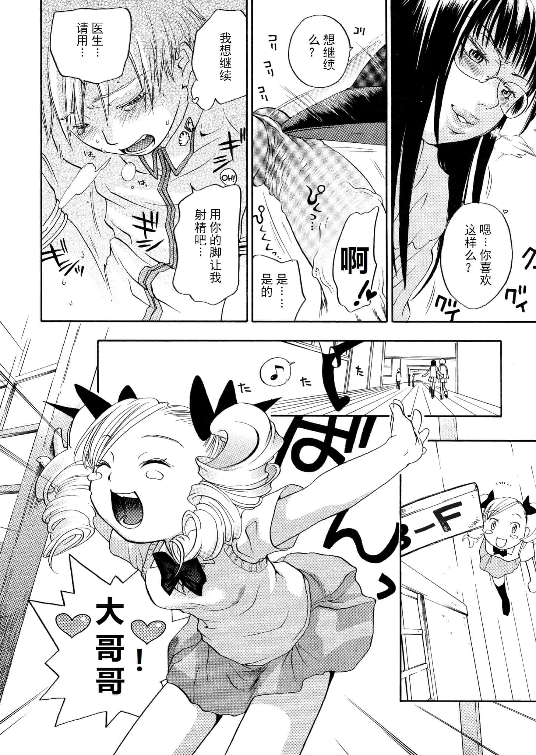 汉化版-[米倉けんご] ピンクスナイパー [Yonekura Kengo] Pink Sniper[田鼠汉化][无修正]_第5集